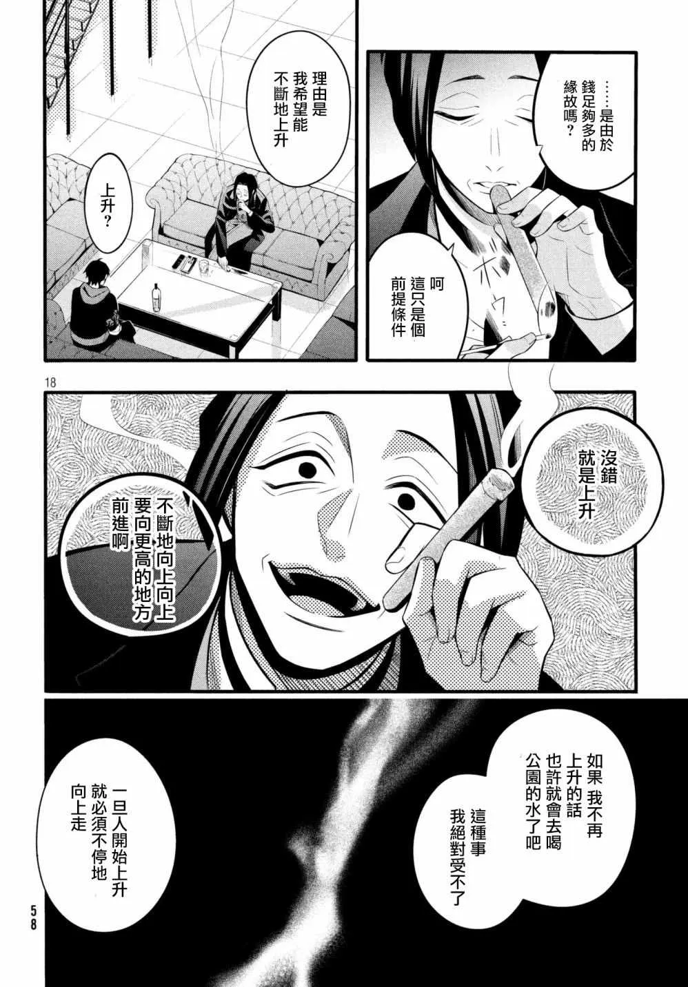 第2话 第18页