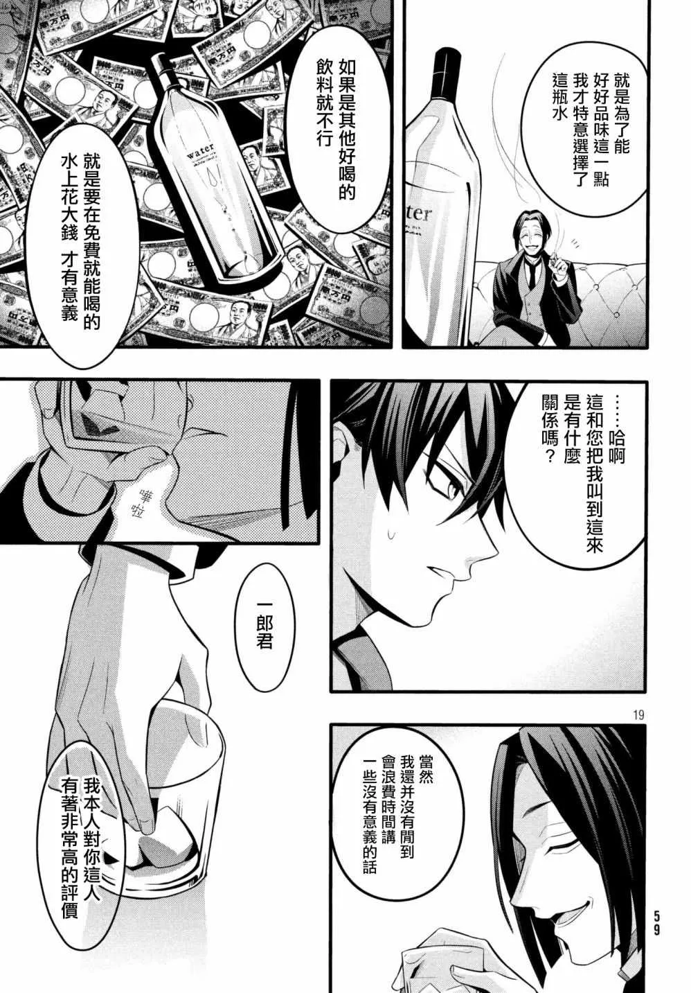 第2话 第19页