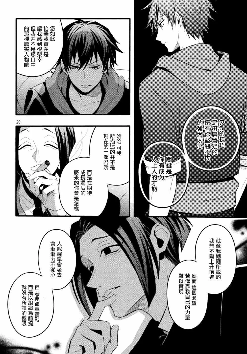 第2话 第20页