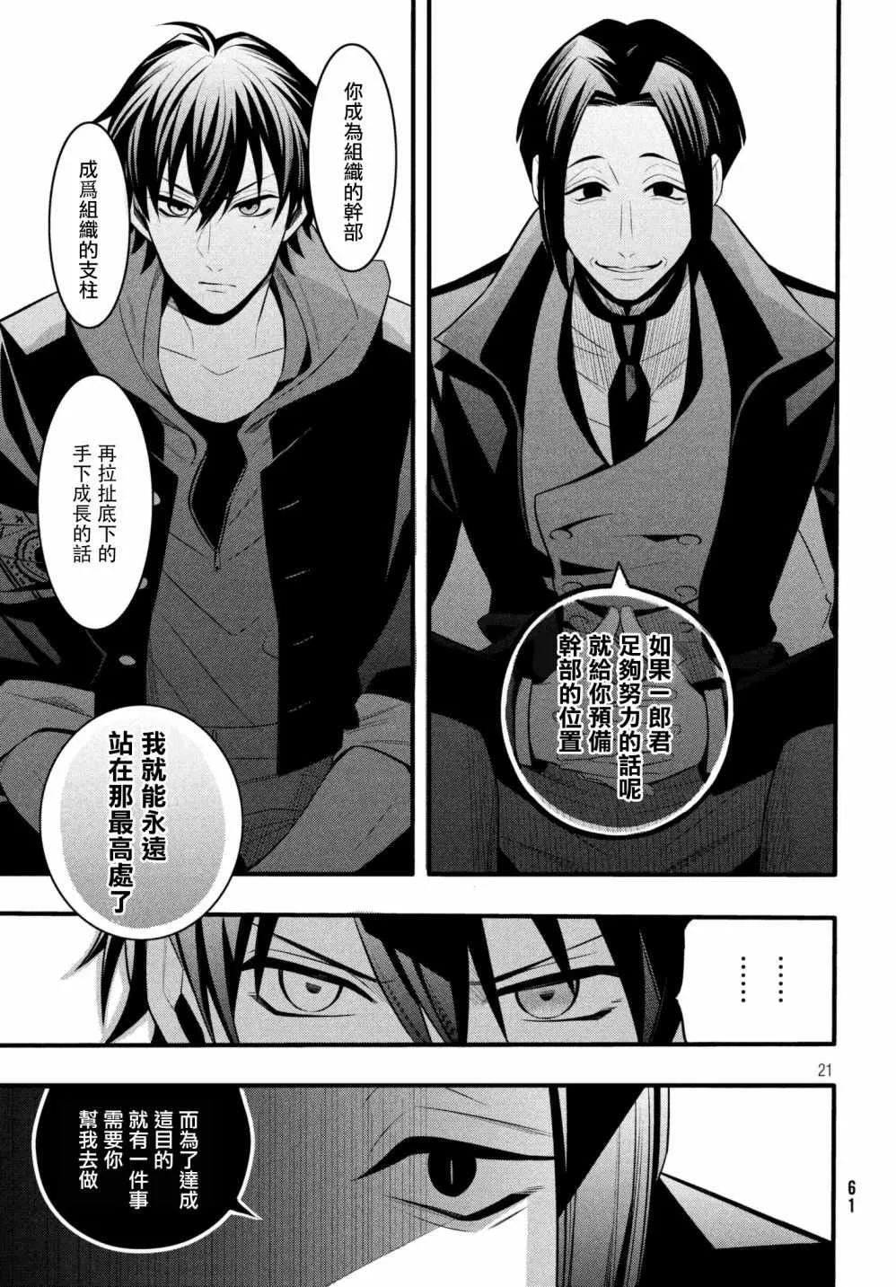 第2话 第21页