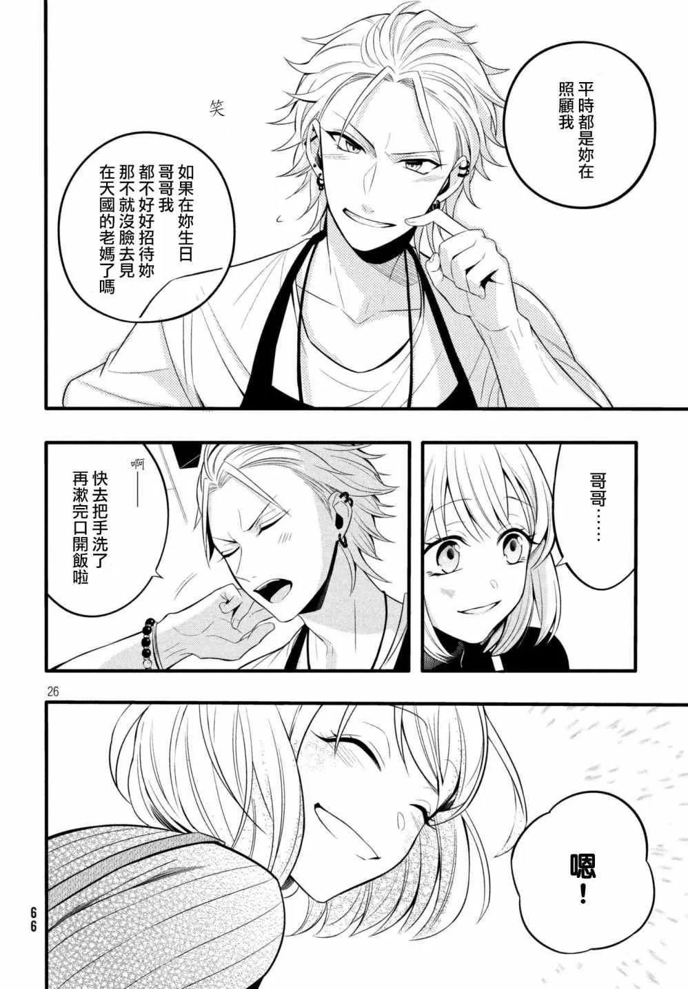 第2话 第26页
