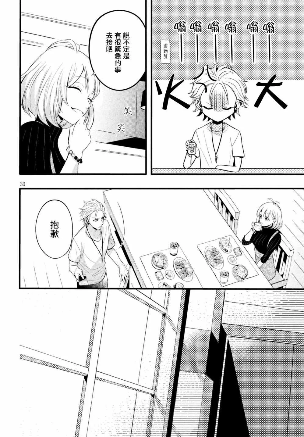 第2话 第30页