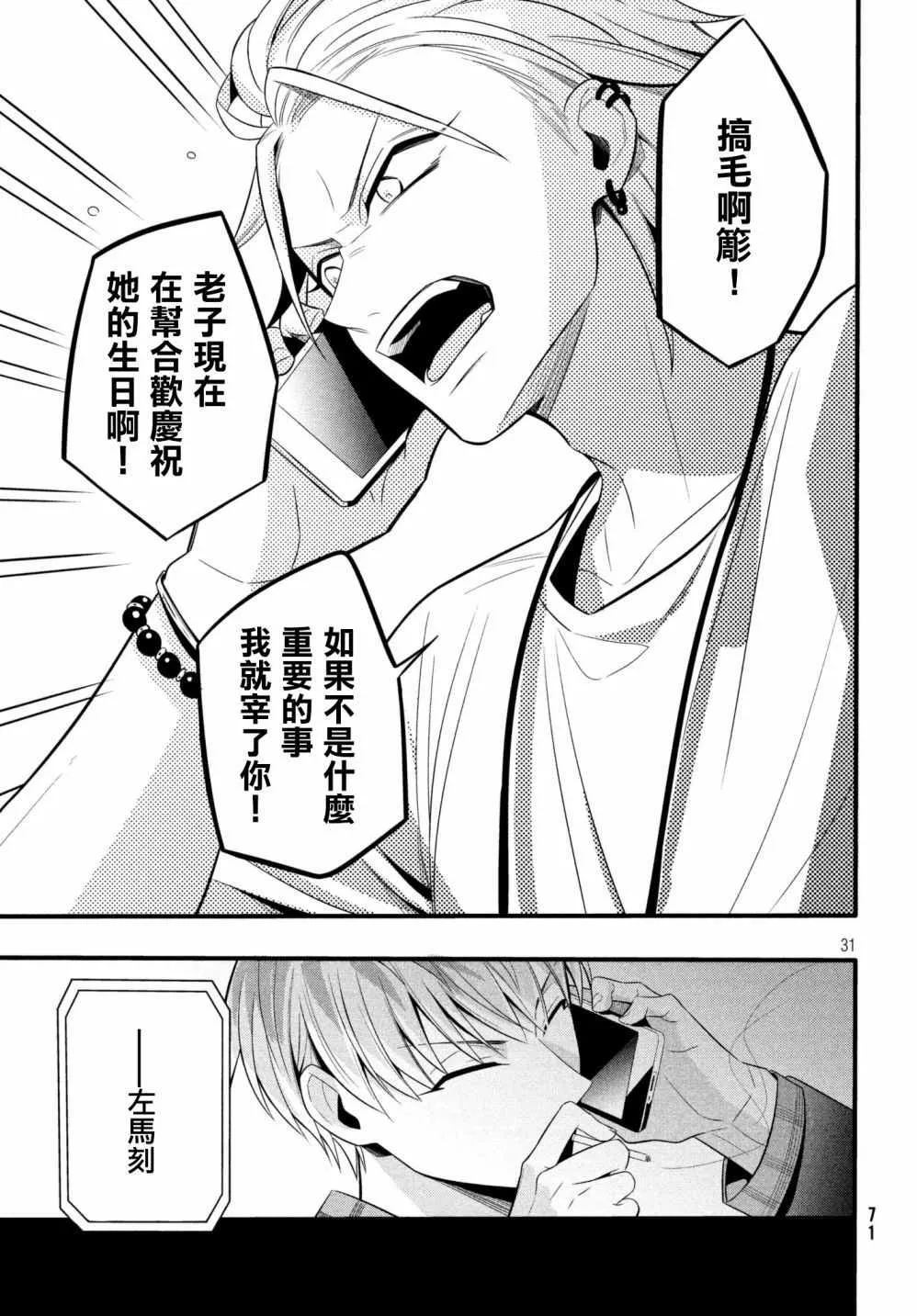 第2话 第31页