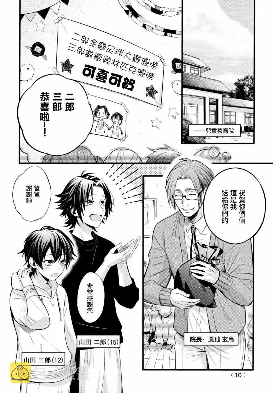 第1话 第6页