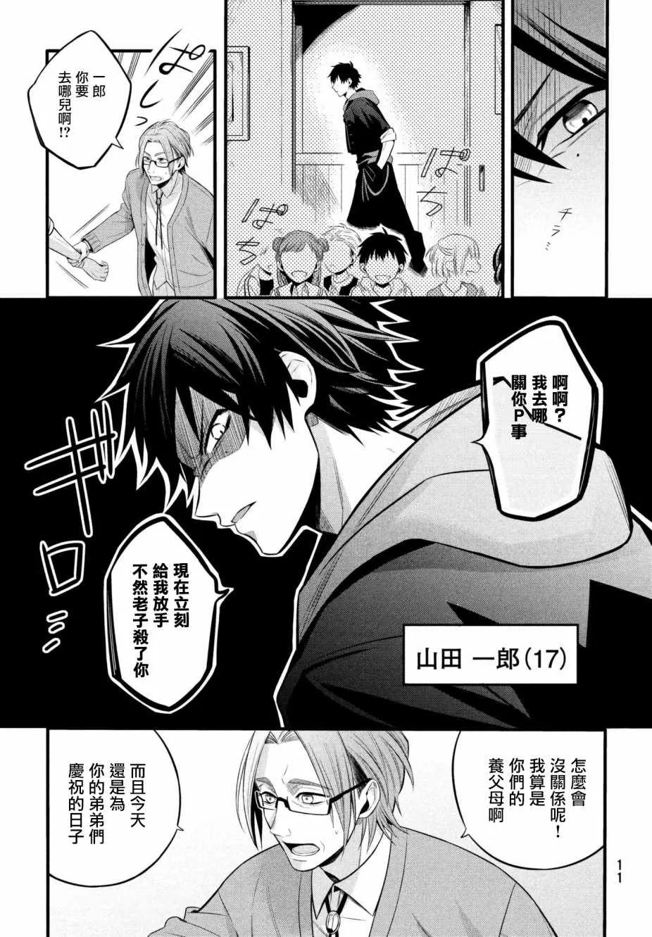 第1话 第7页
