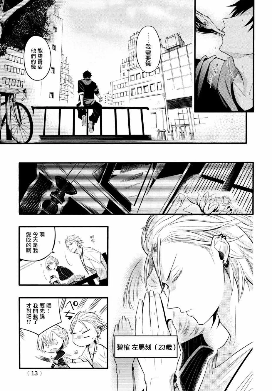 第1话 第9页
