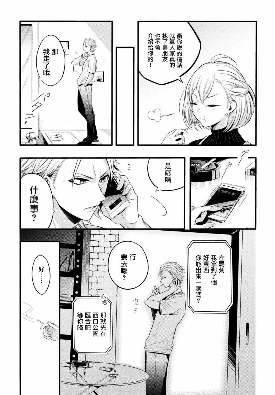 第1话 第11页