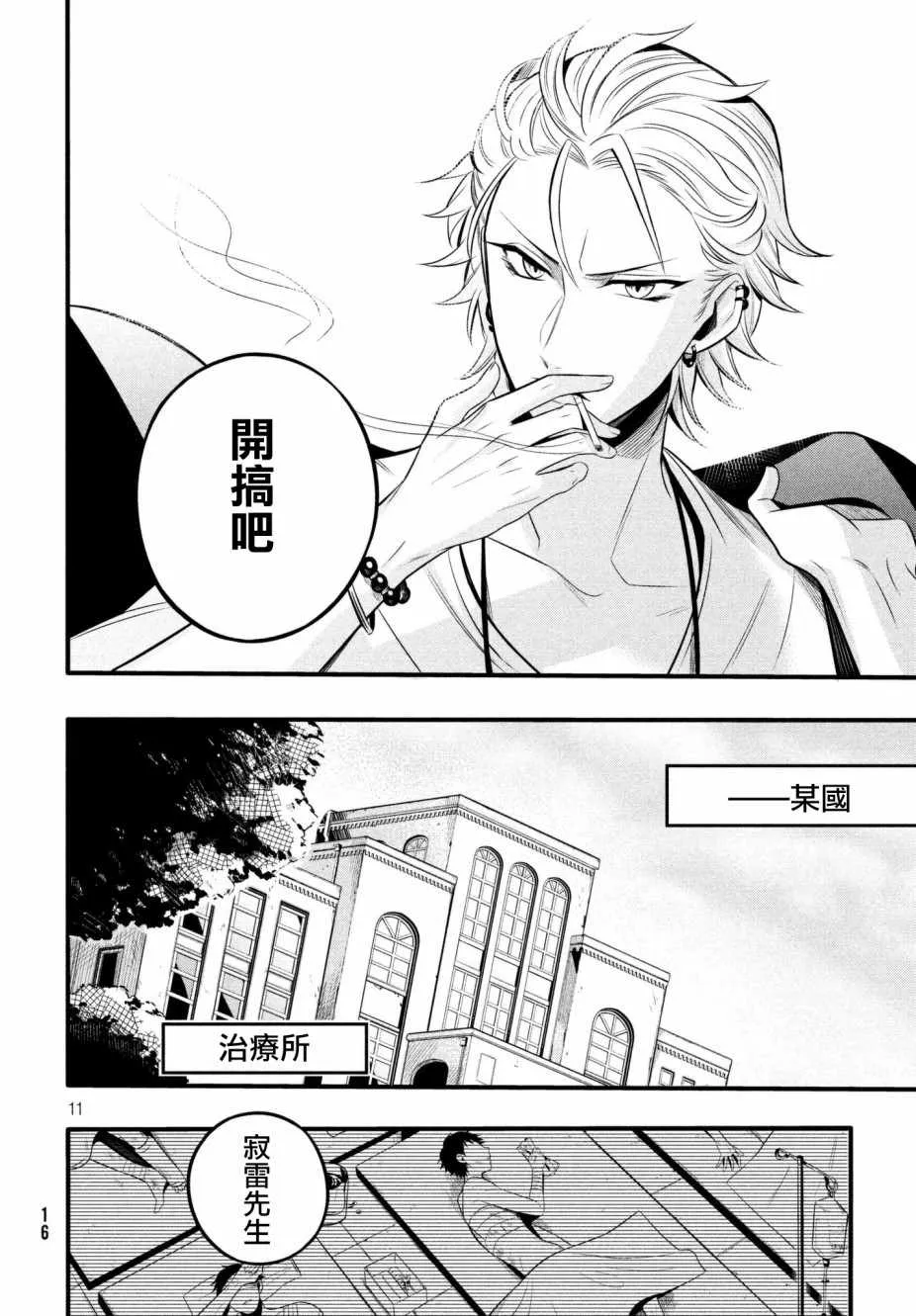 第1话 第12页
