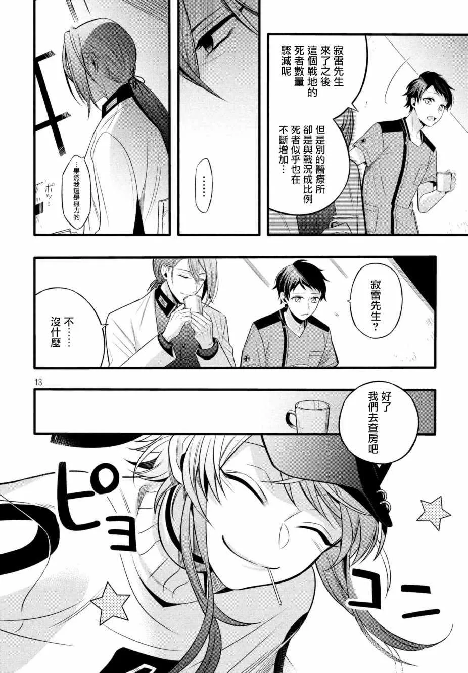 第1话 第14页