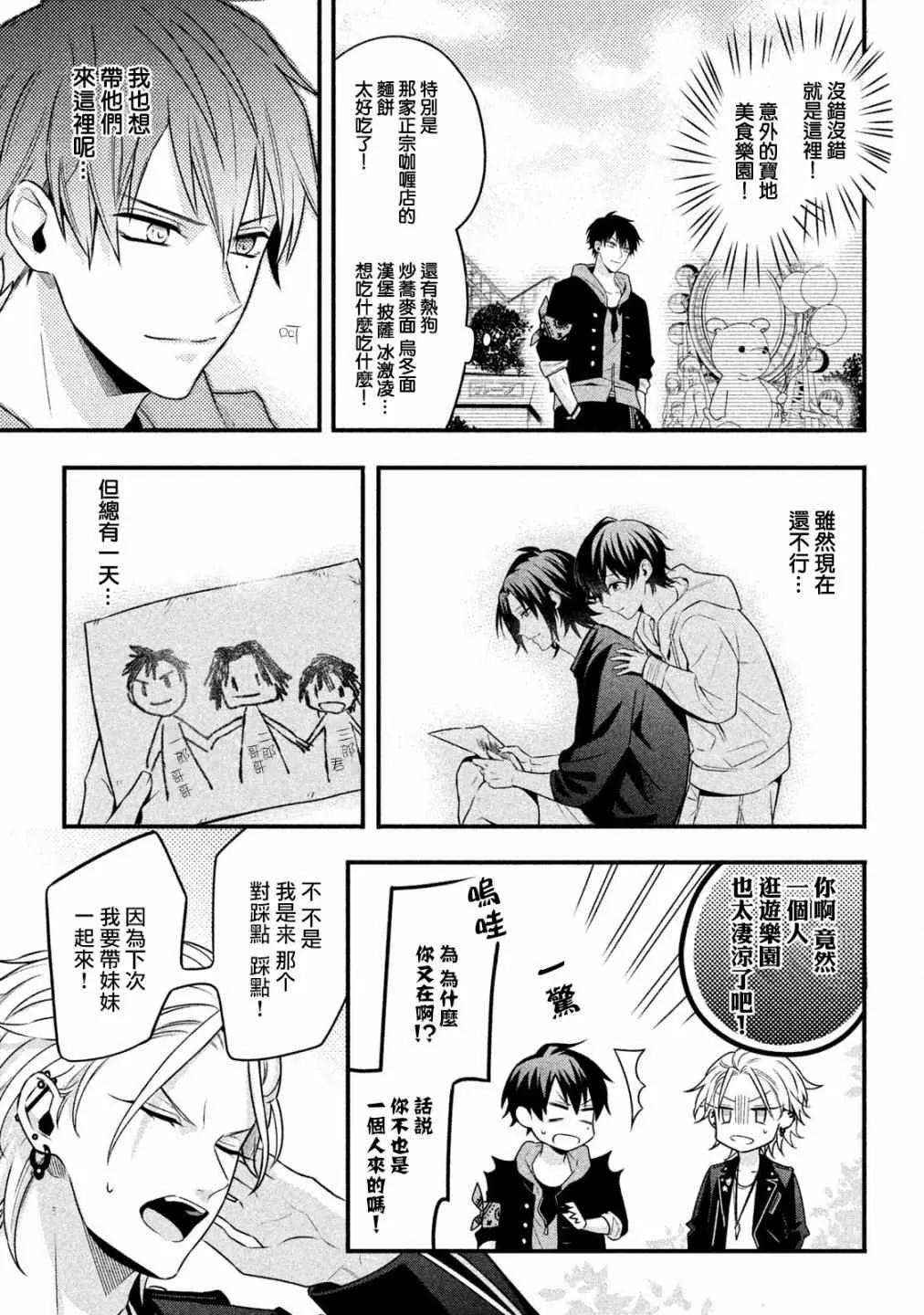 附录短漫 第4页