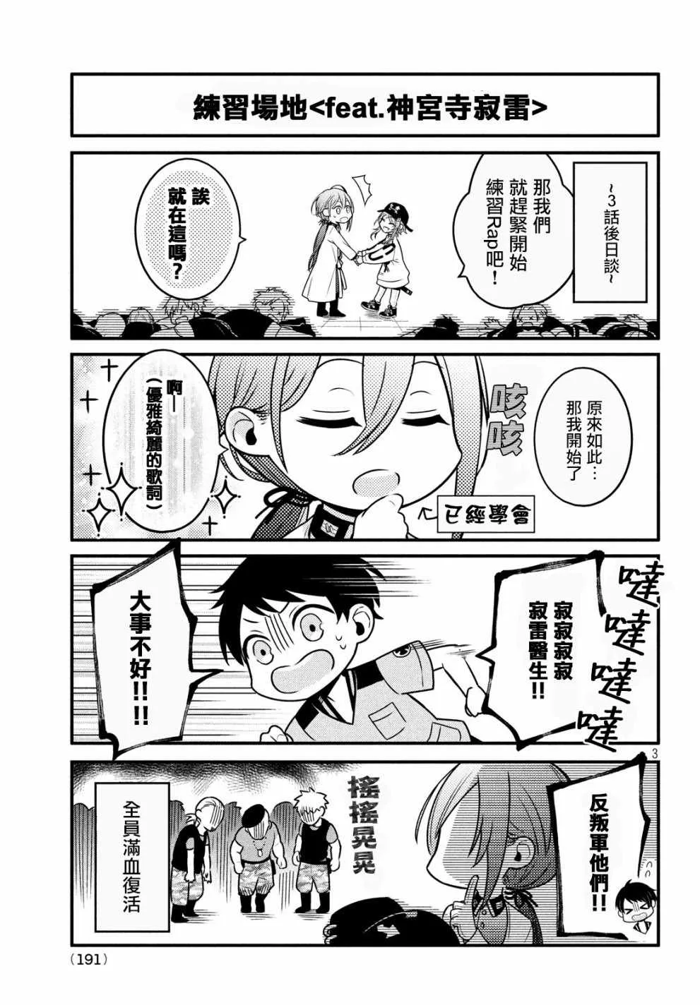 番外01 第4页