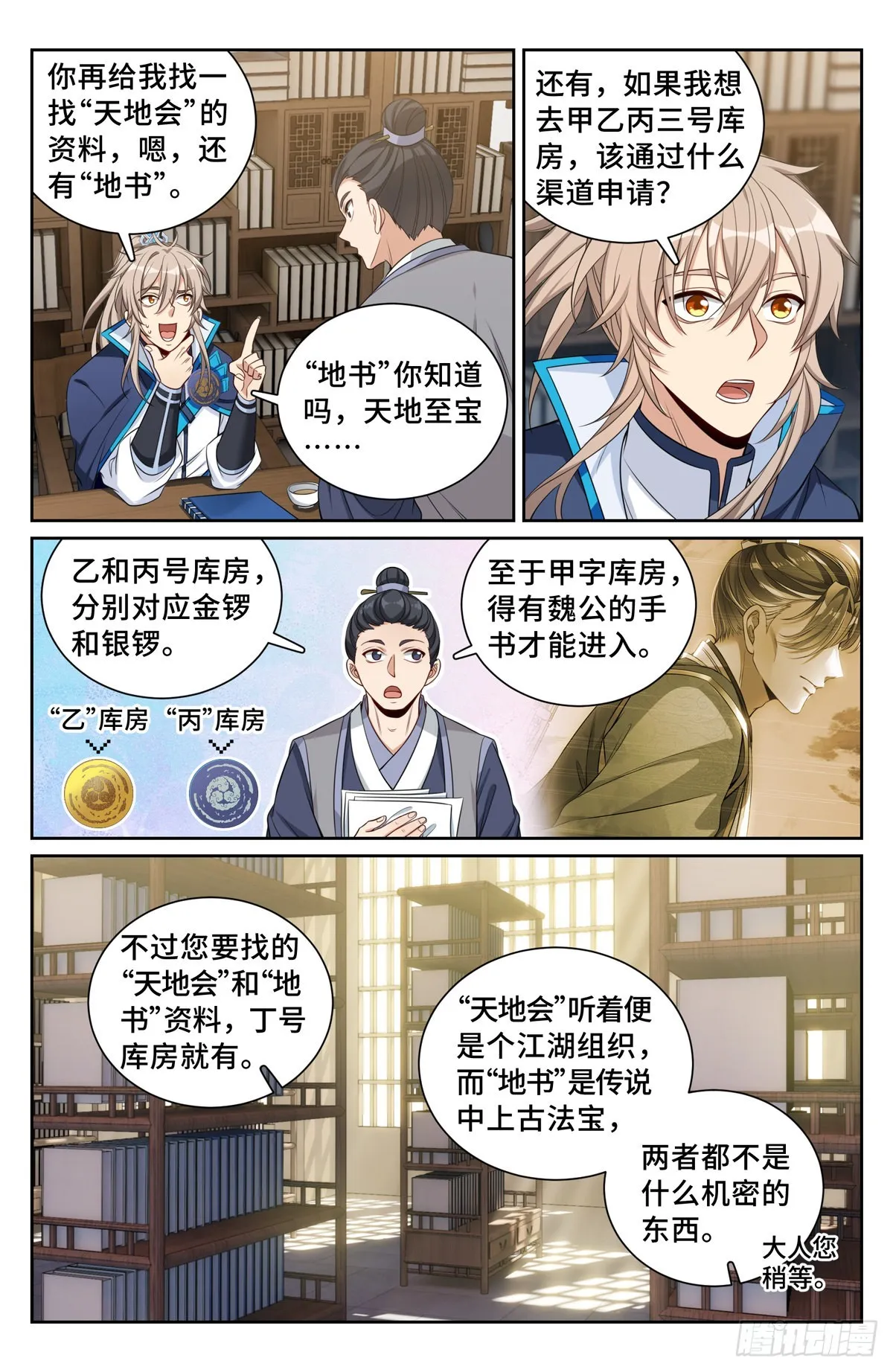 095天地会 第3页