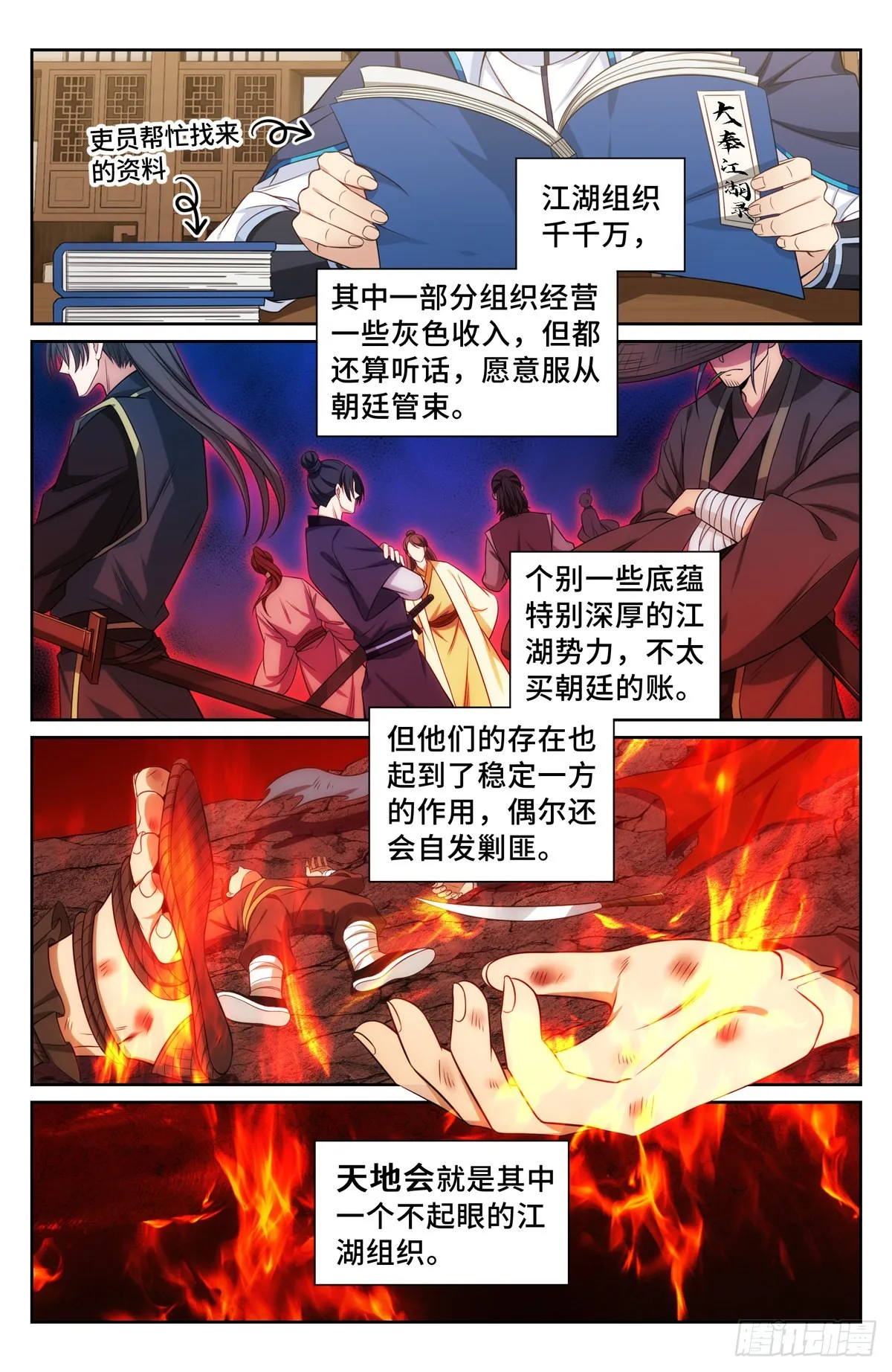 095天地会 第4页