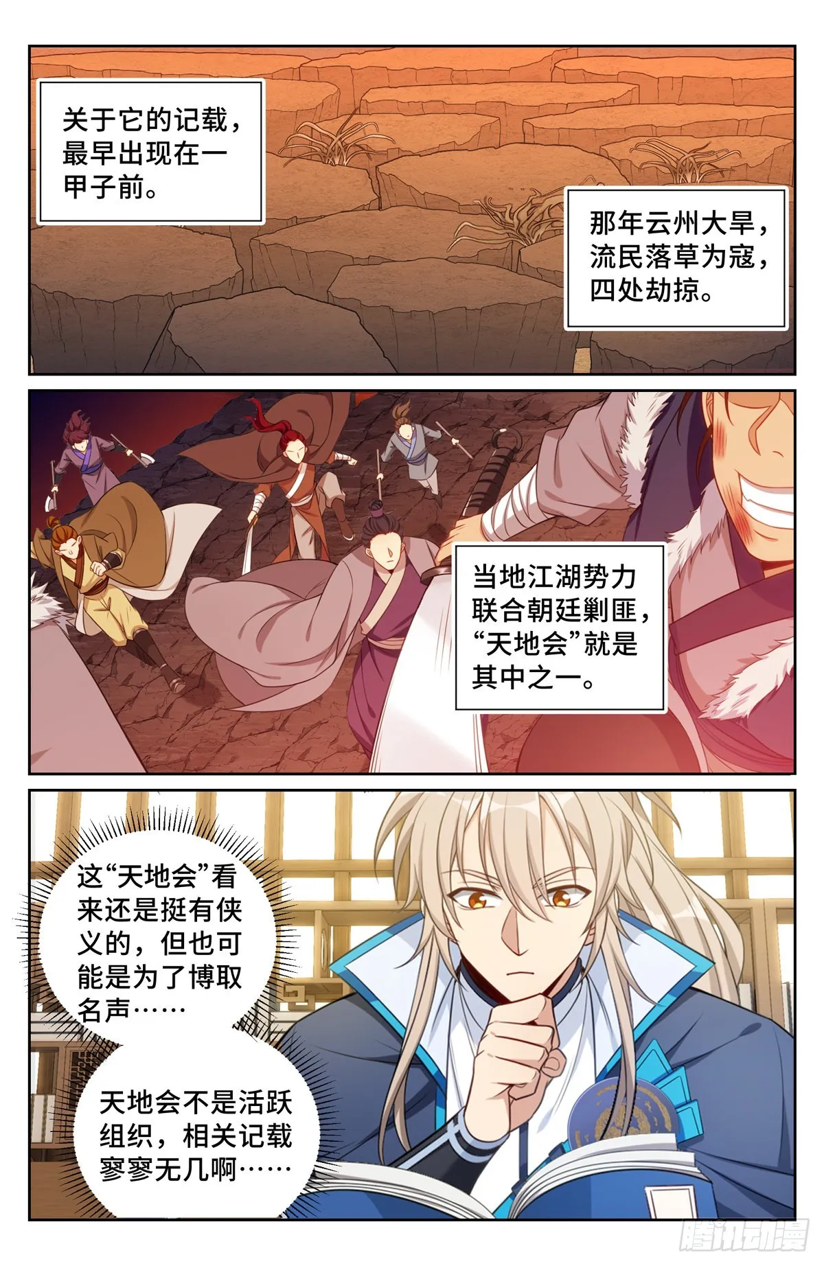 095天地会 第5页