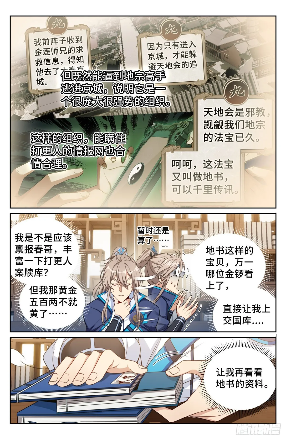 095天地会 第6页