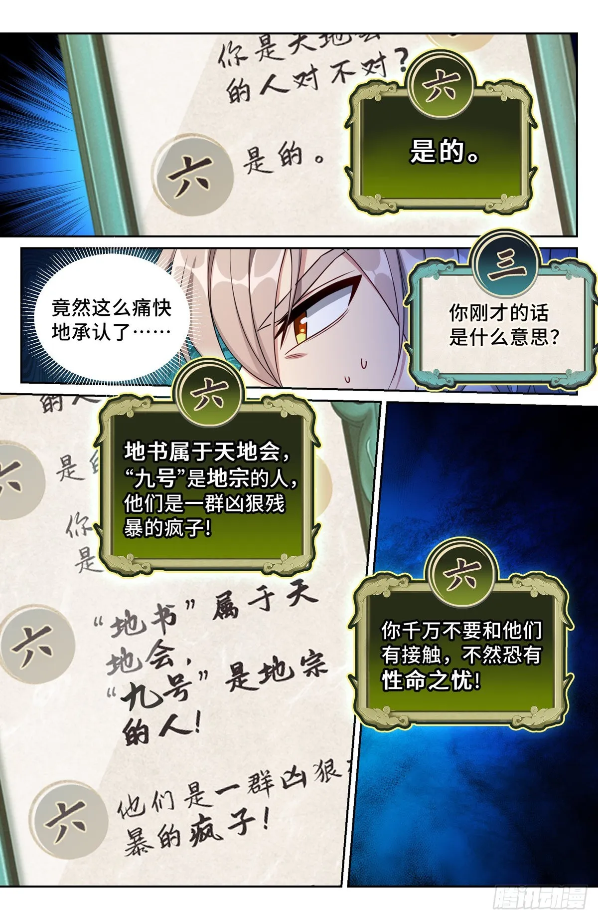 095天地会 第15页