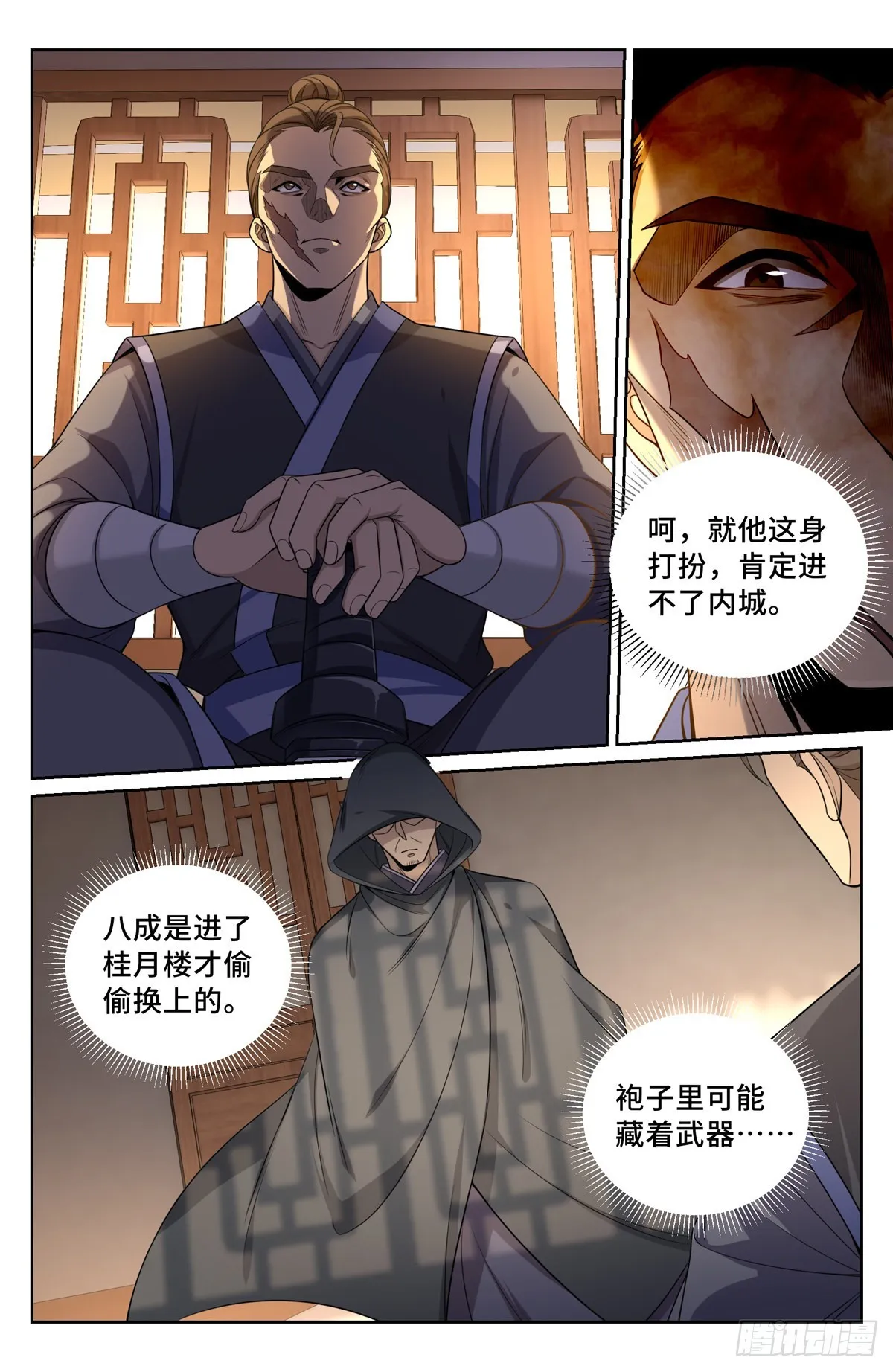 097替死鬼 第5页