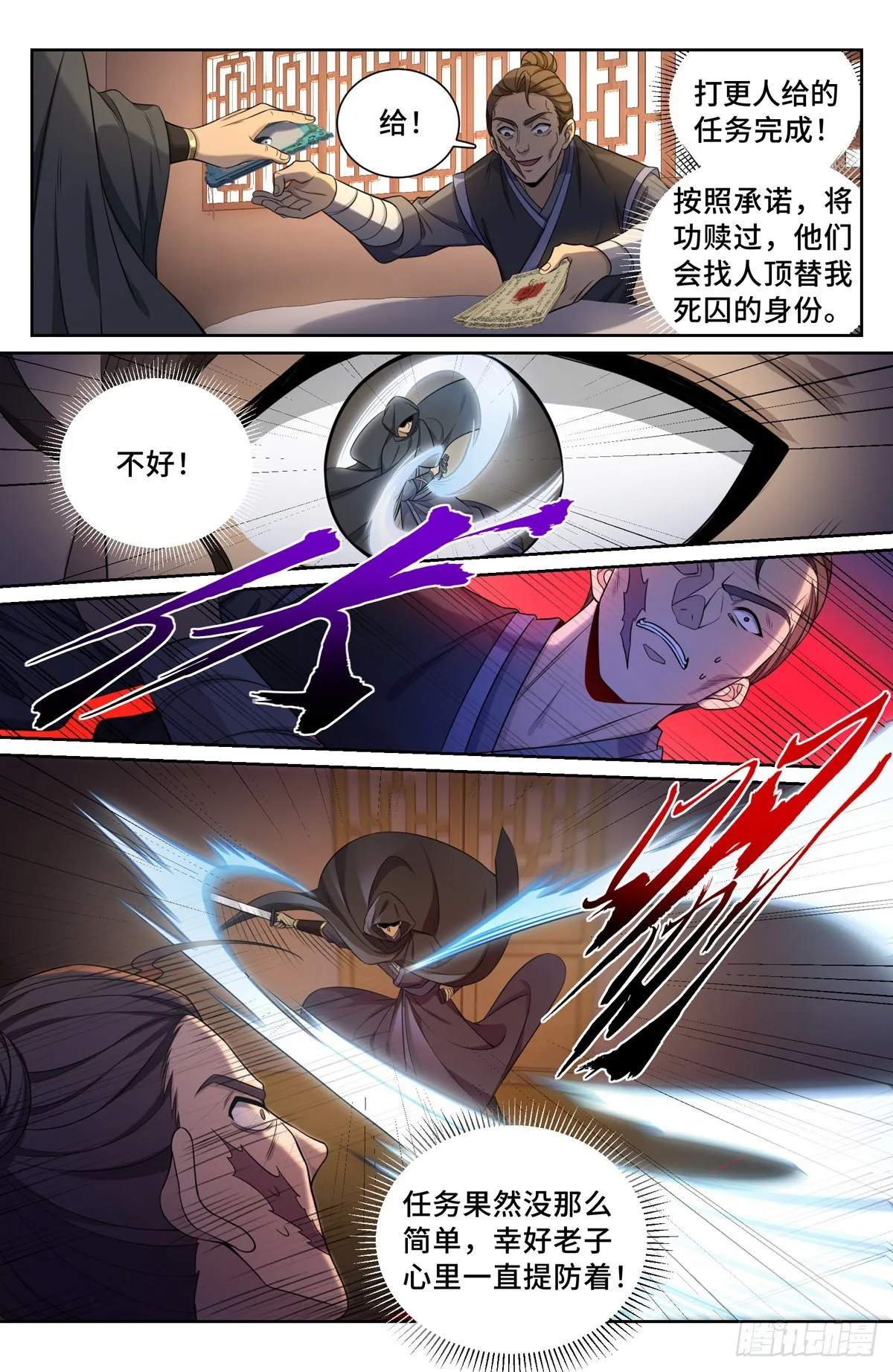 097替死鬼 第7页