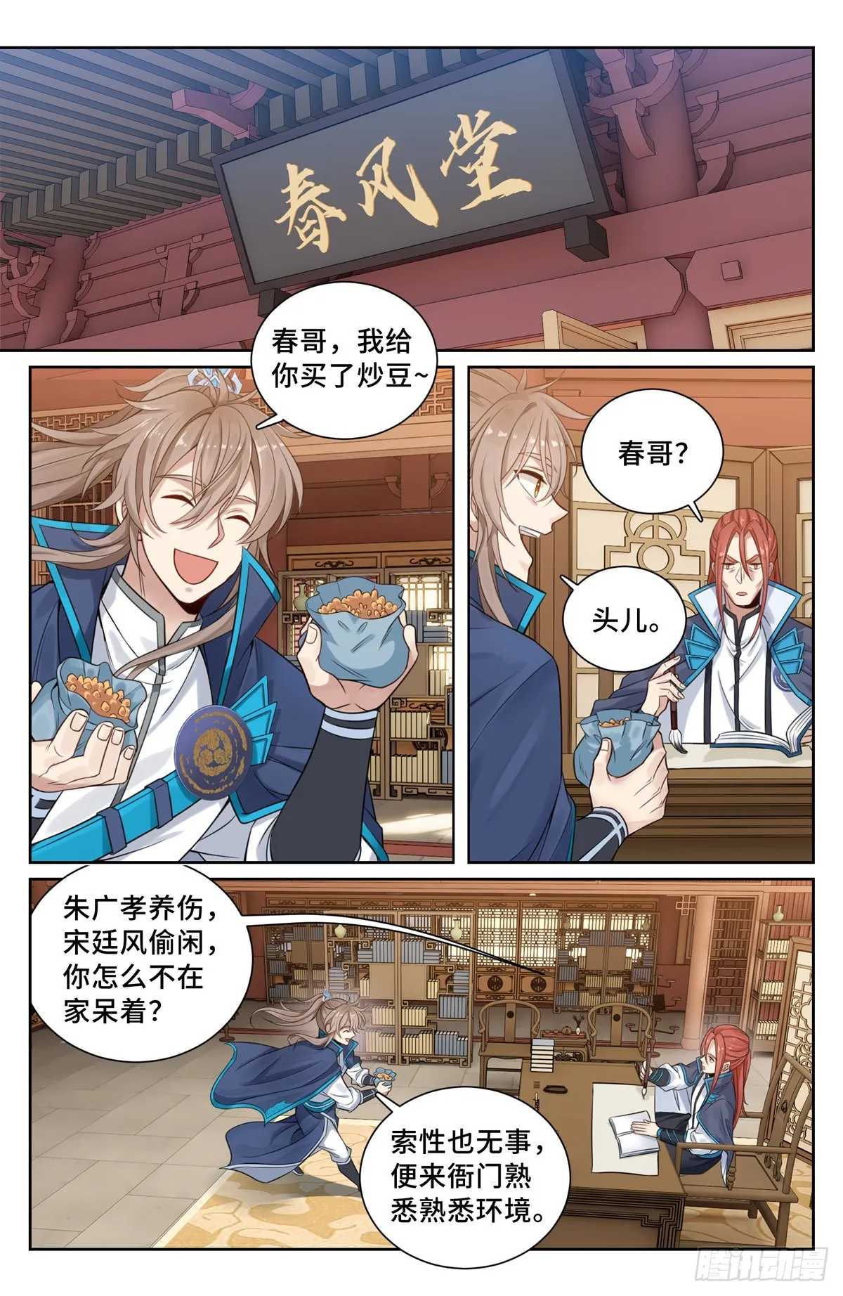 099万妖国 第5页