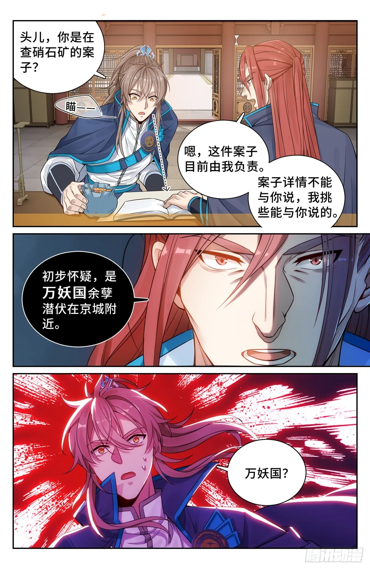 099万妖国 第6页