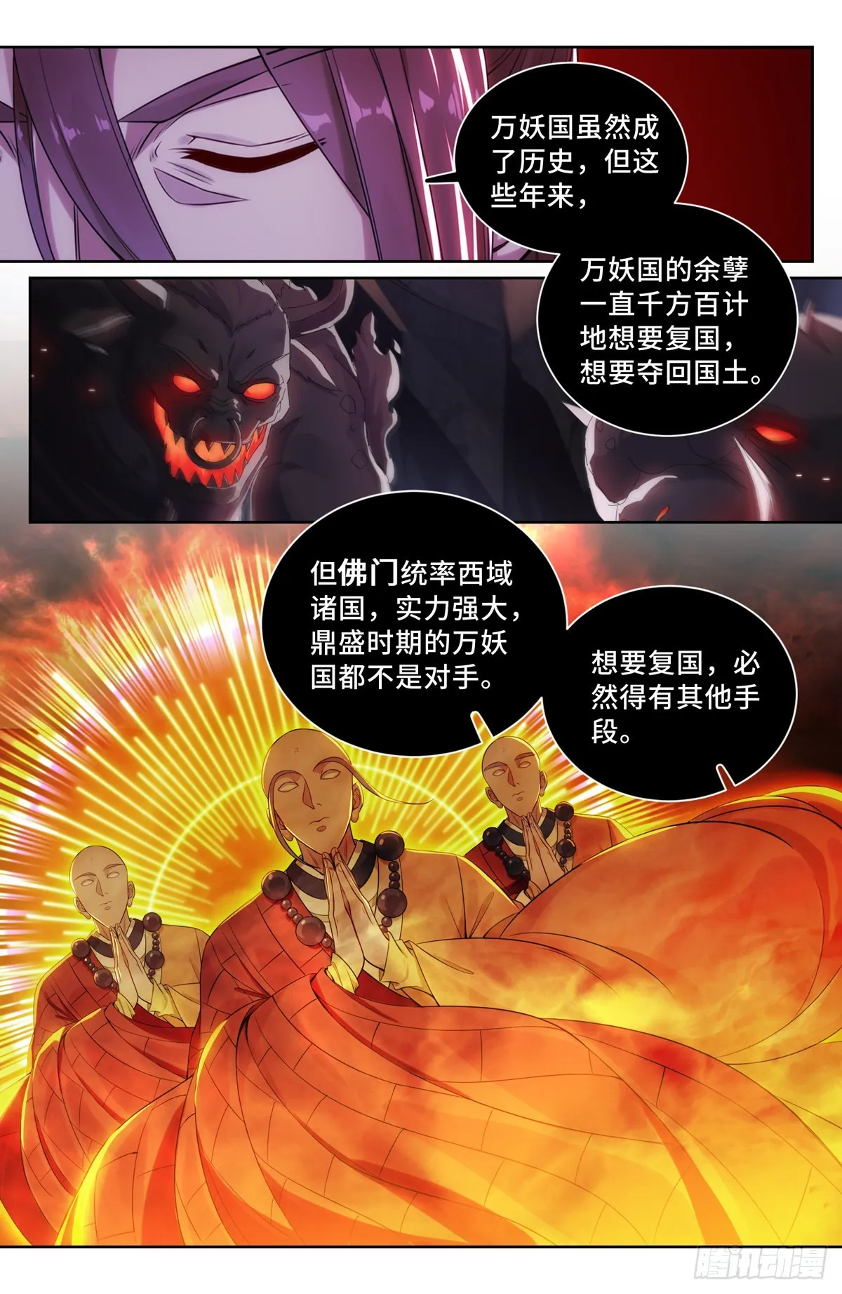 099万妖国 第7页