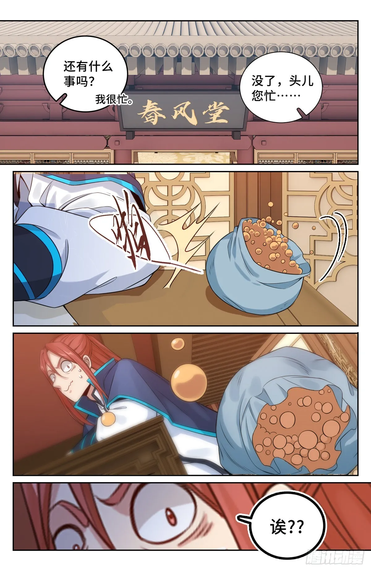 099万妖国 第9页