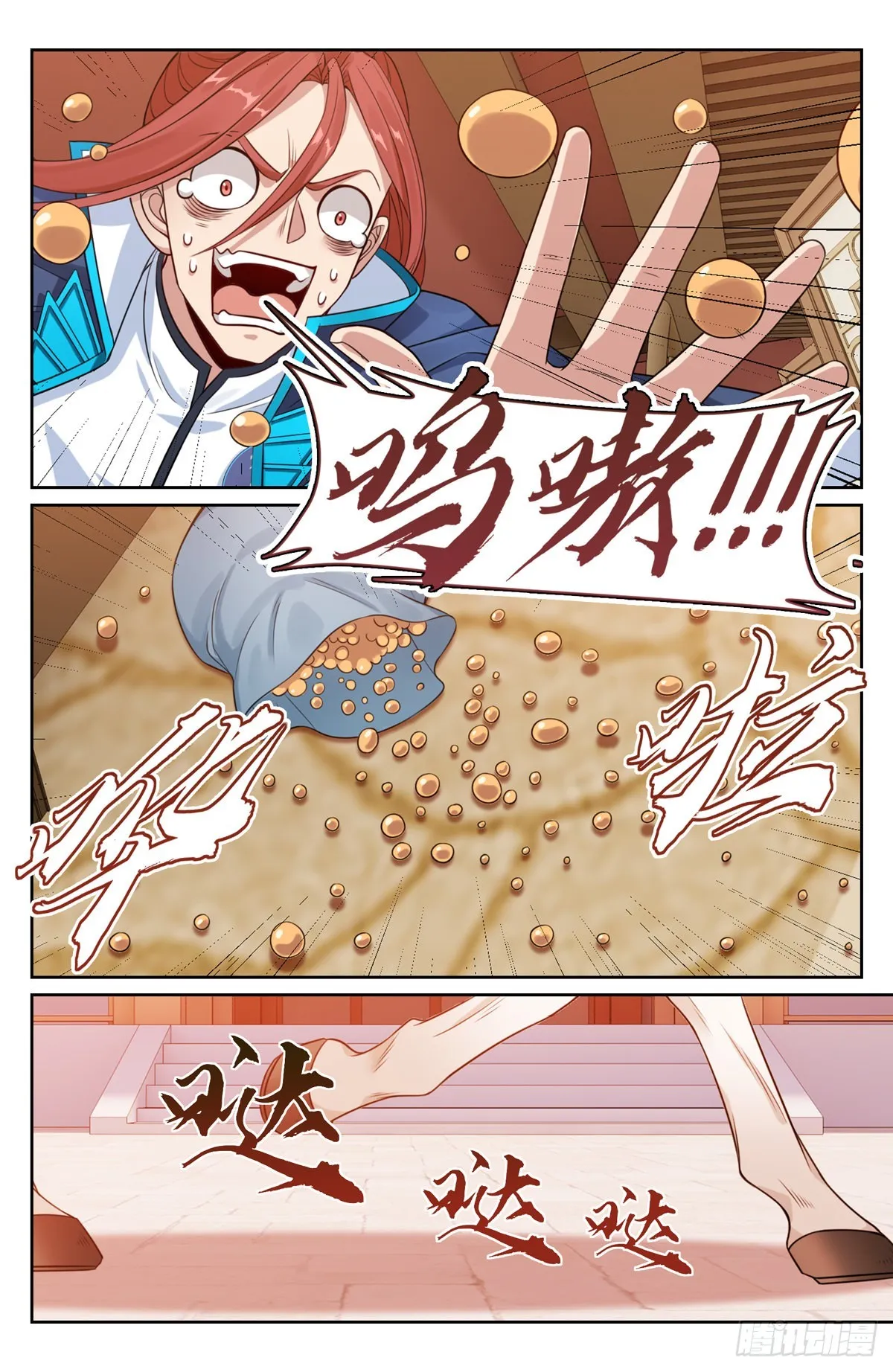 099万妖国 第10页