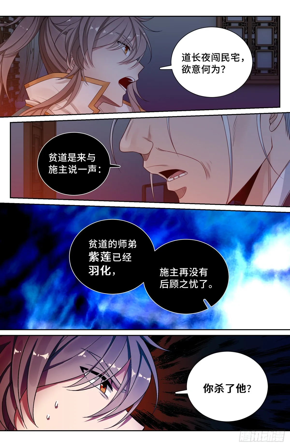 099万妖国 第15页