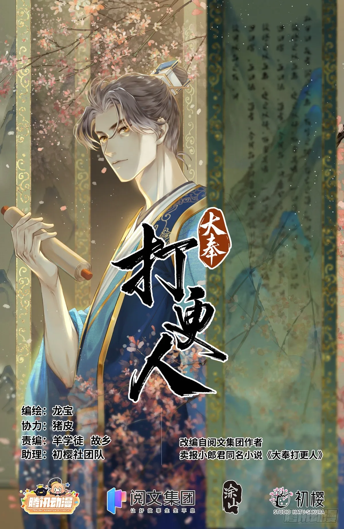 098铜皮铁骨 第1页