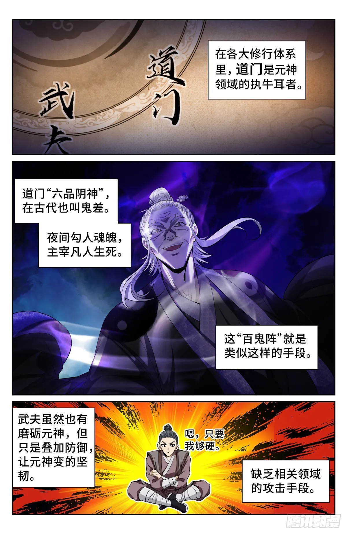 098铜皮铁骨 第5页