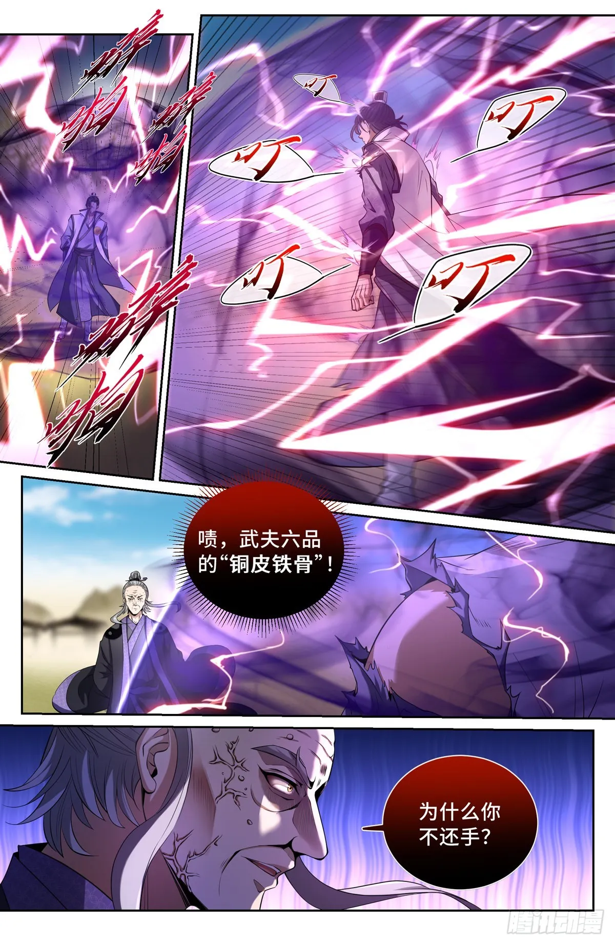 098铜皮铁骨 第7页