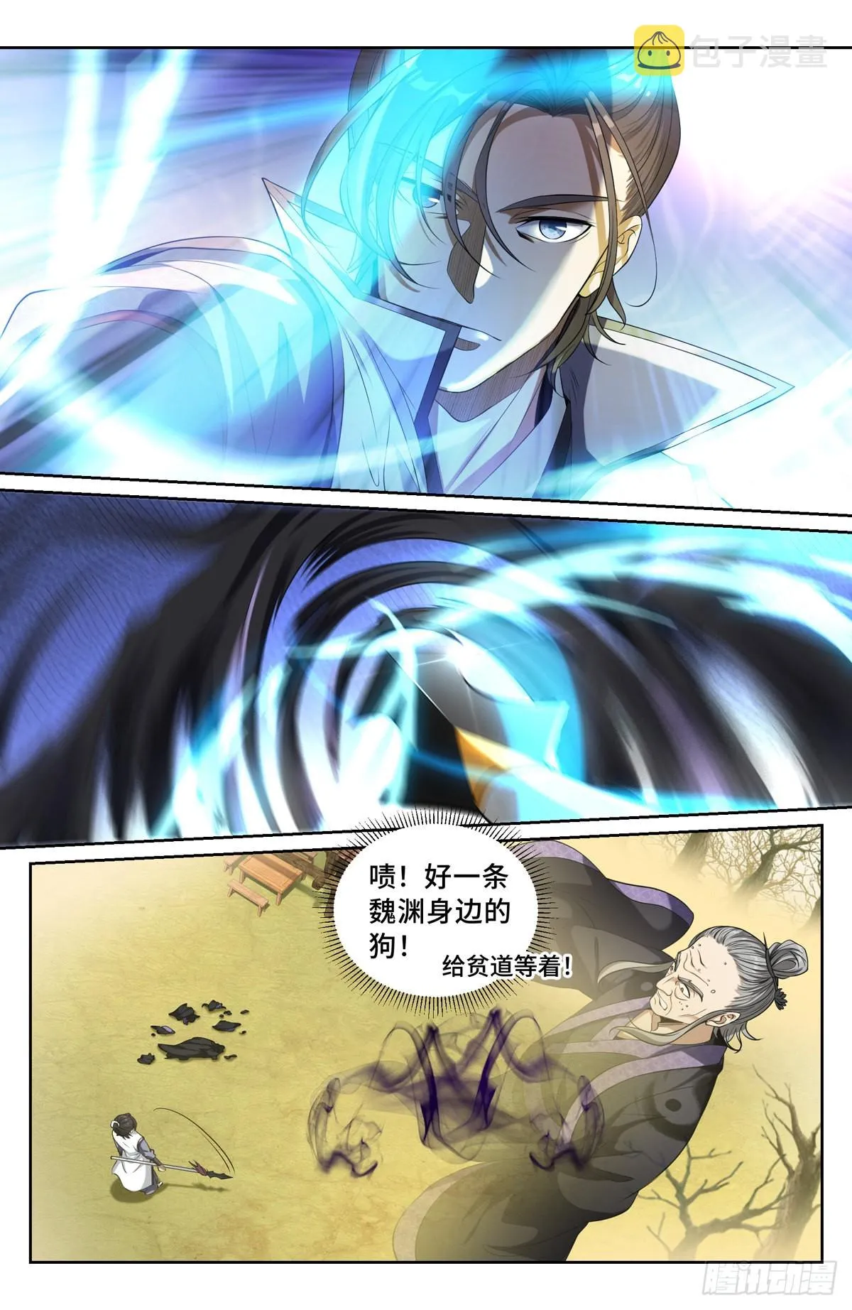 098铜皮铁骨 第11页