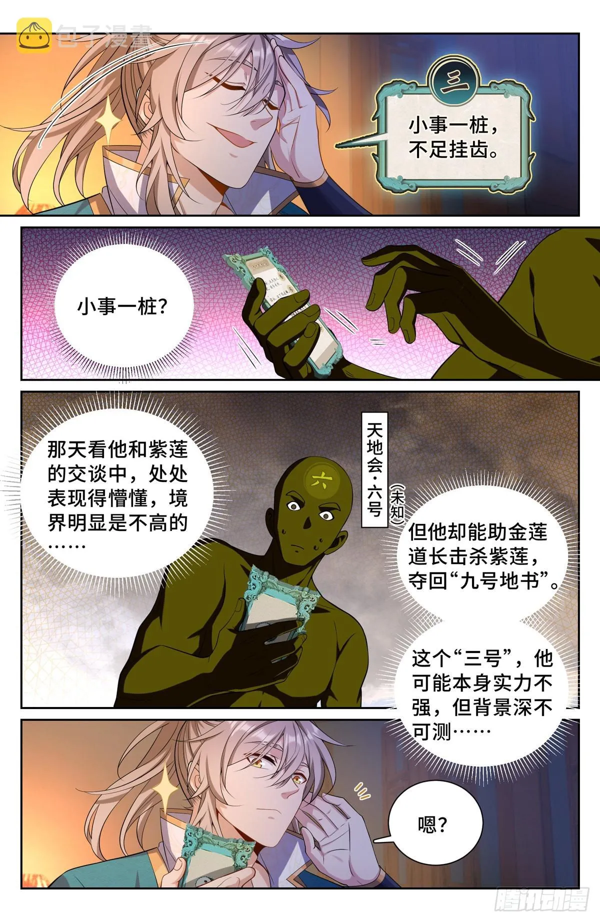 102萌新报道 第4页