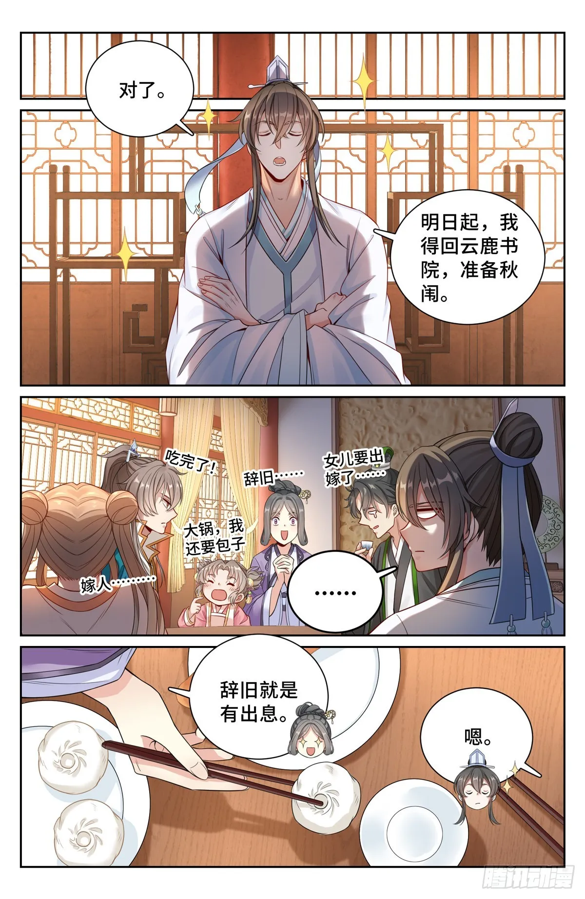 104抱大腿 第12页