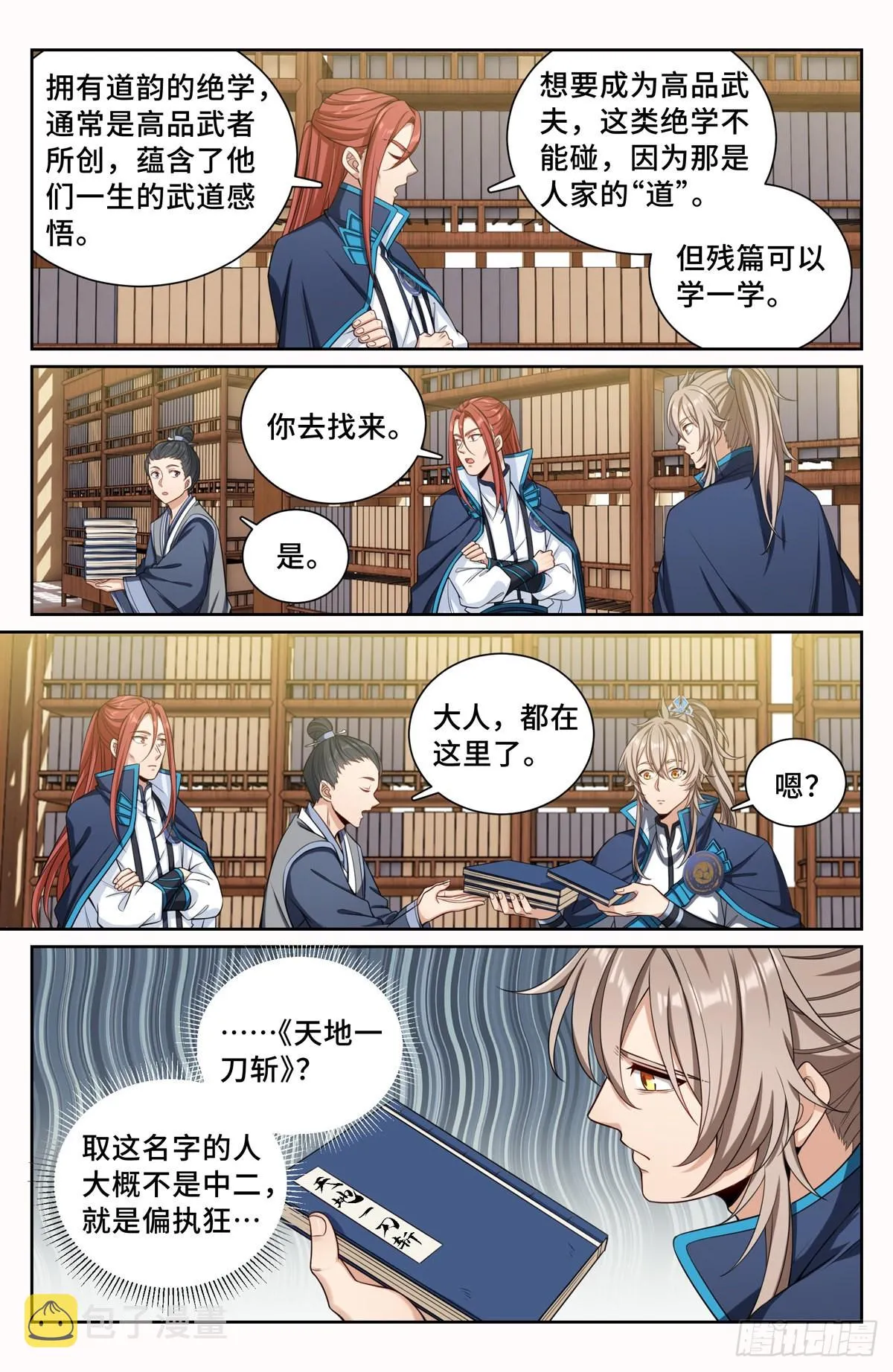 106夜巡 第2页