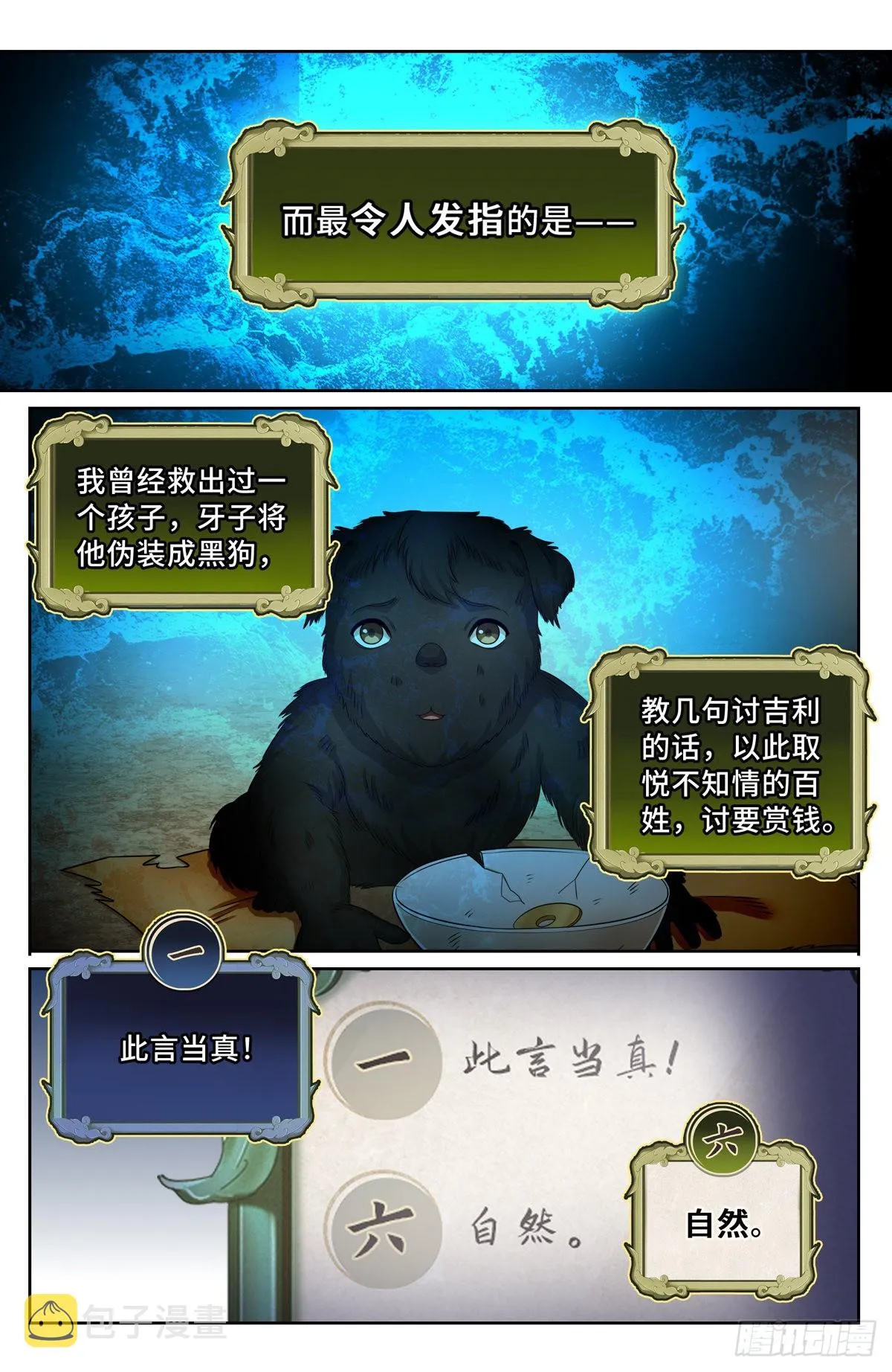 108人前显圣 第12页