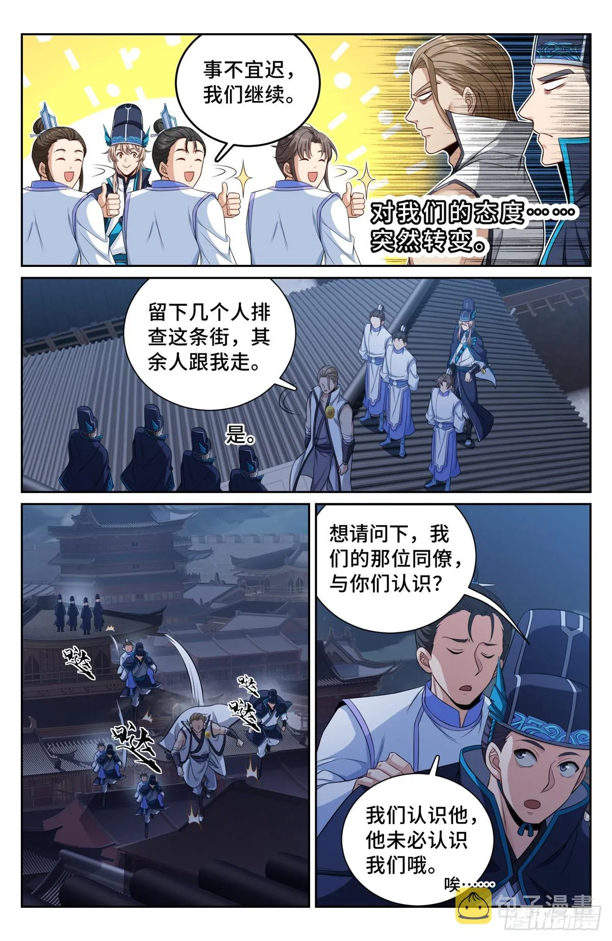 110天才 第9页