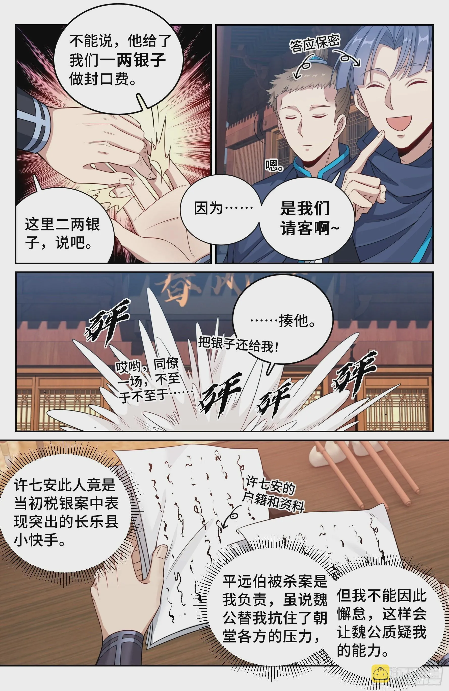 114抢人 第11页