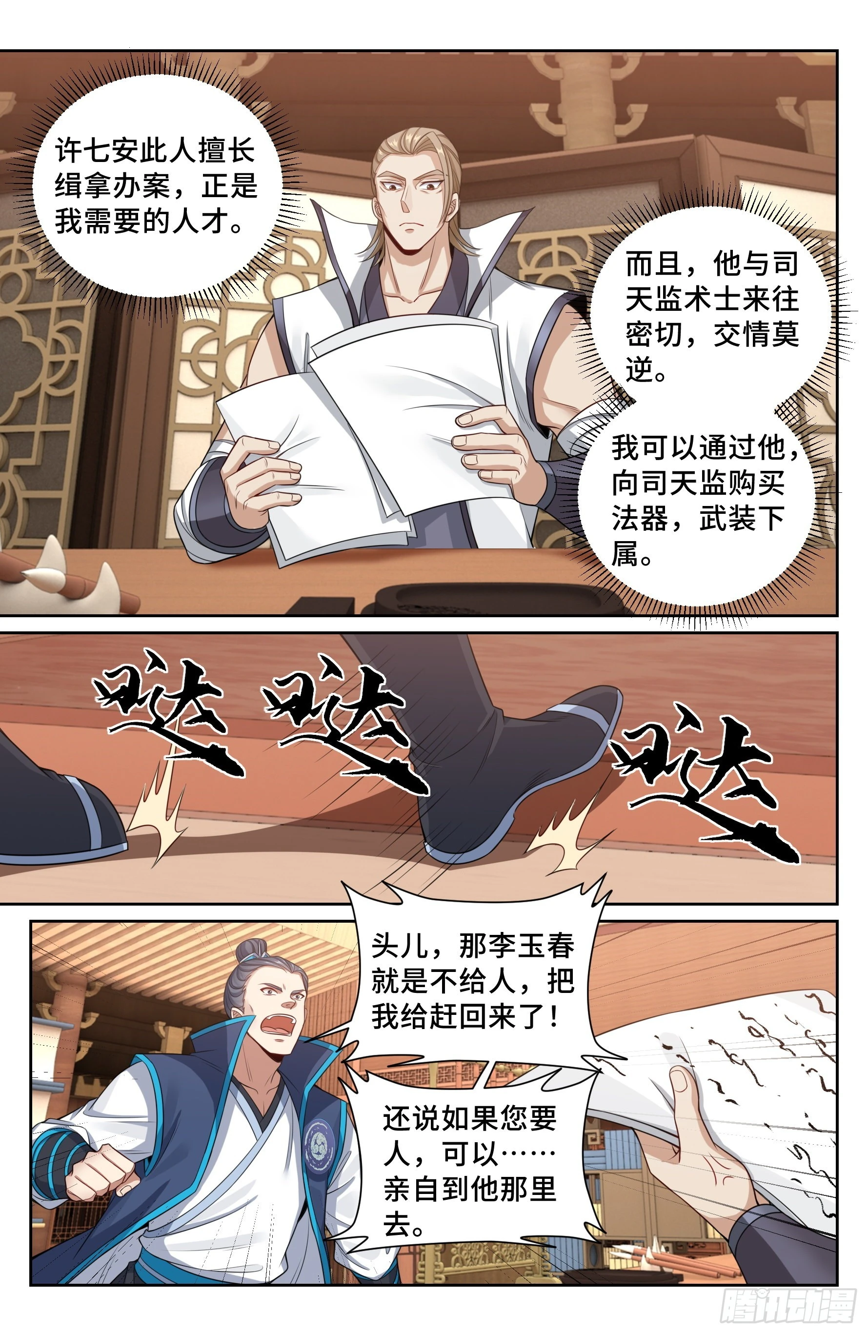 114抢人 第12页