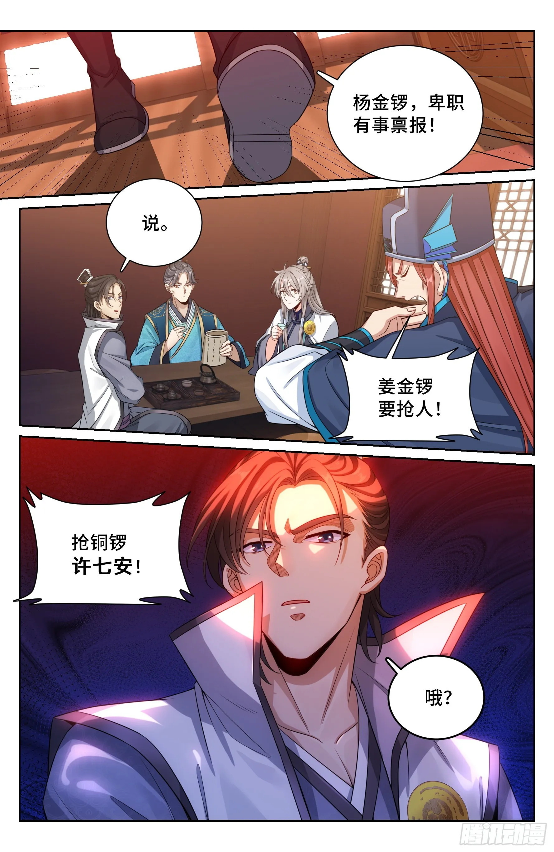 114抢人 第14页