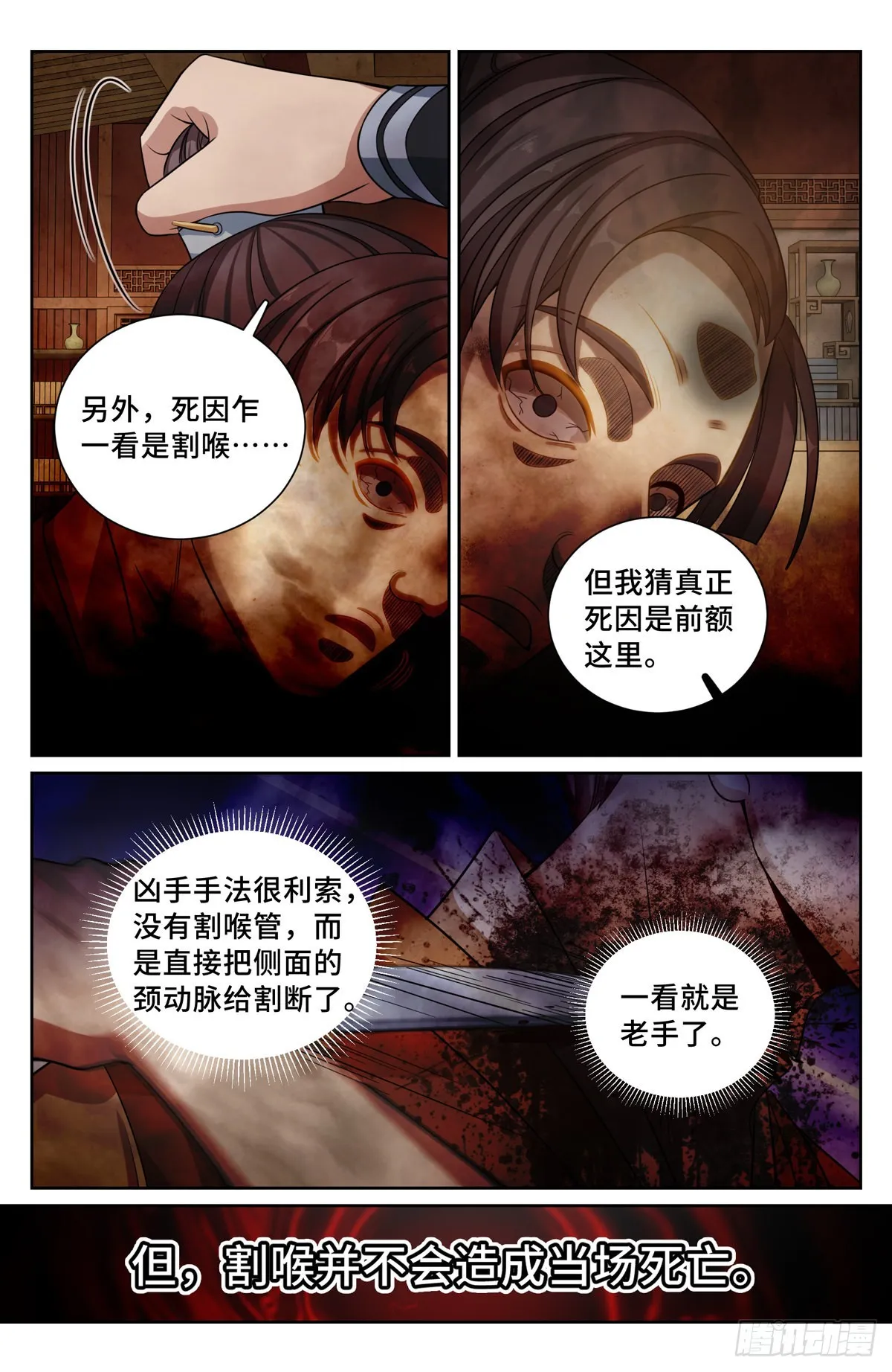 120命案 第10页