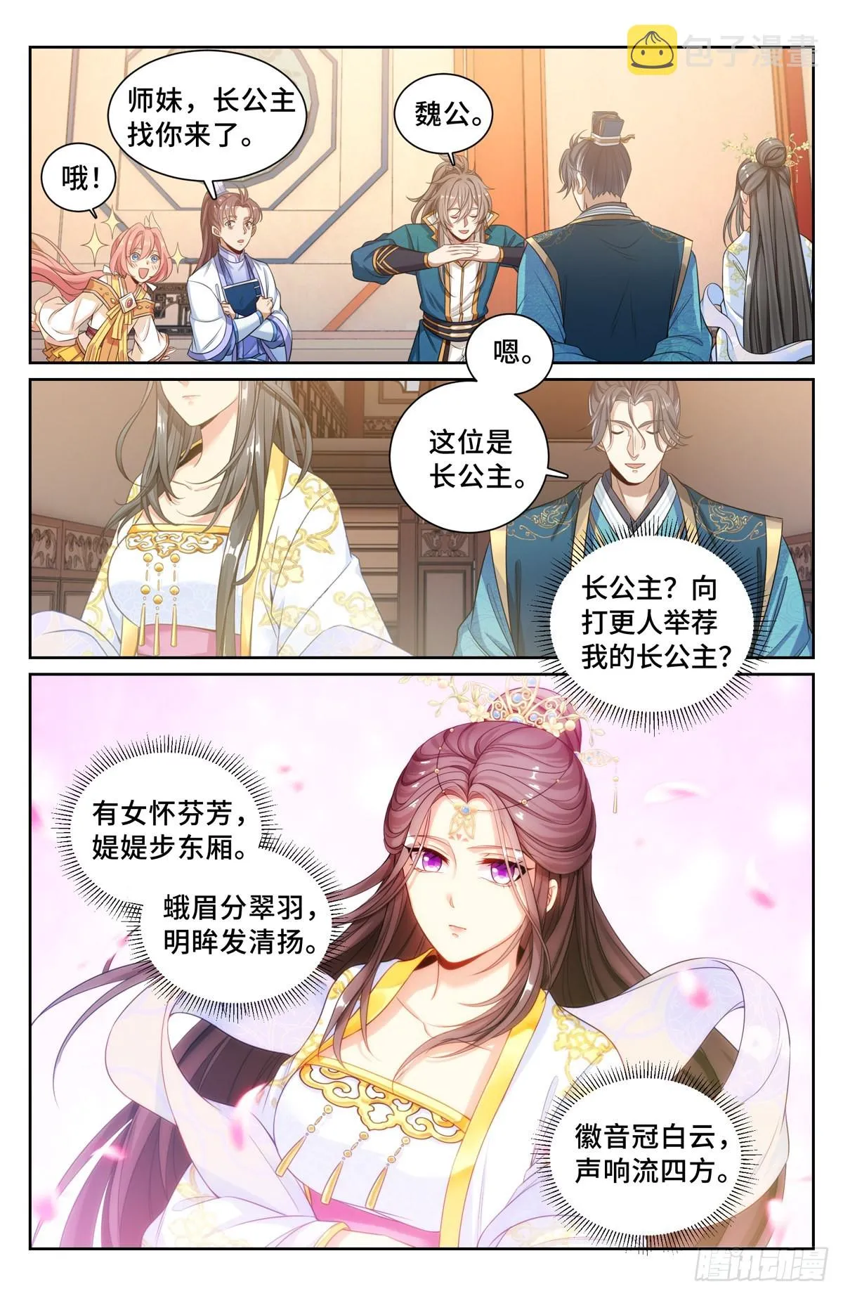 118真正的炼金术 第3页