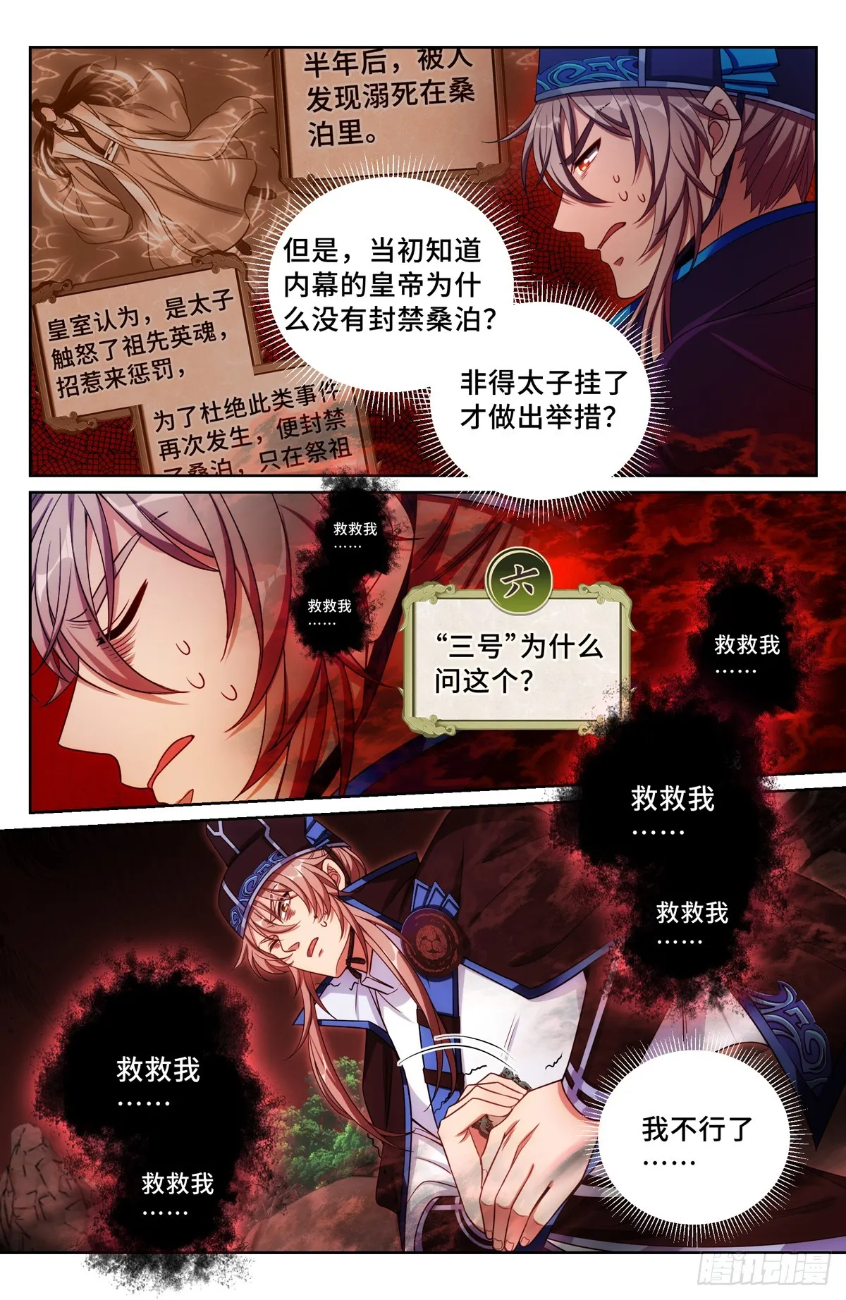 122桑泊下的秘密 第17页