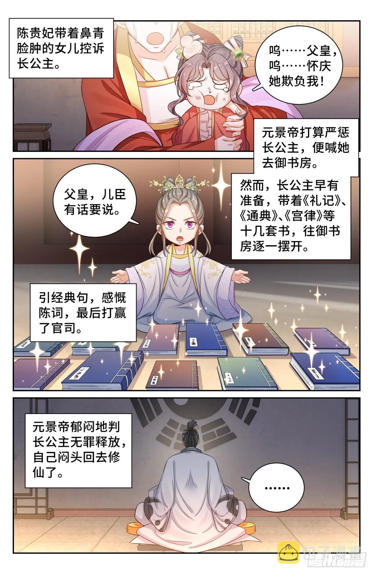 124二公主临安 第11页