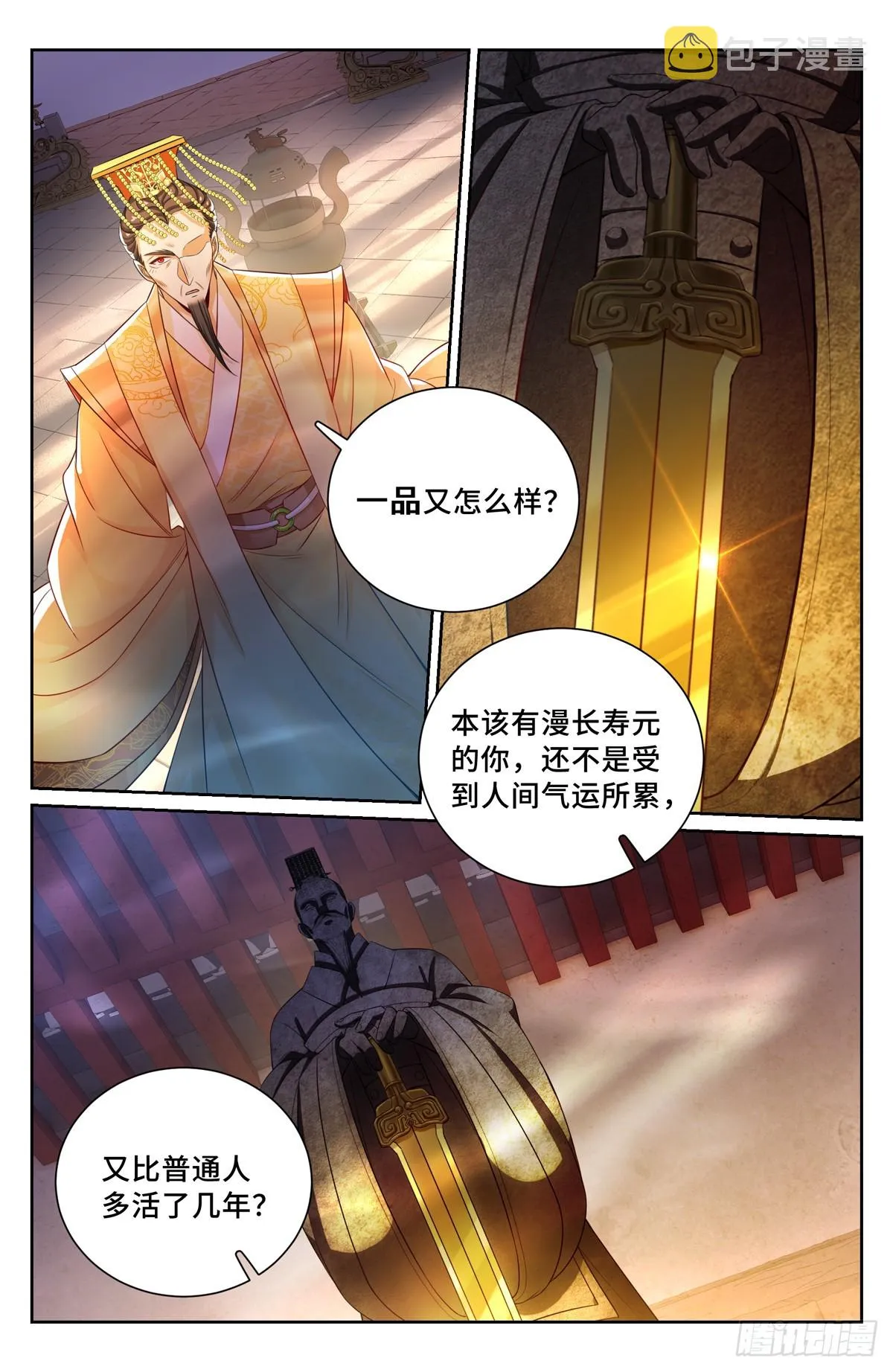 124二公主临安 第13页