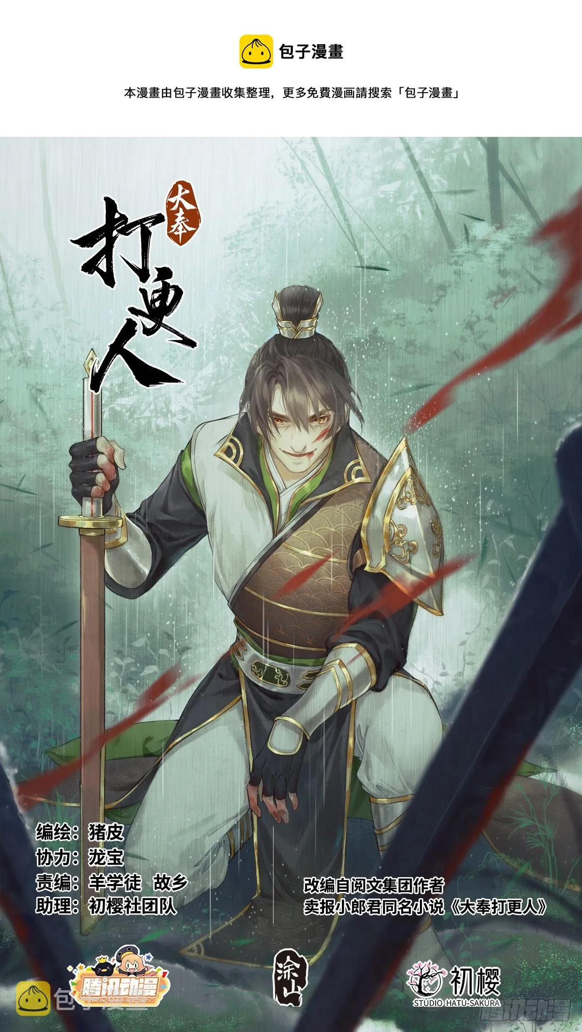 135桑泊被炸！ 第1页