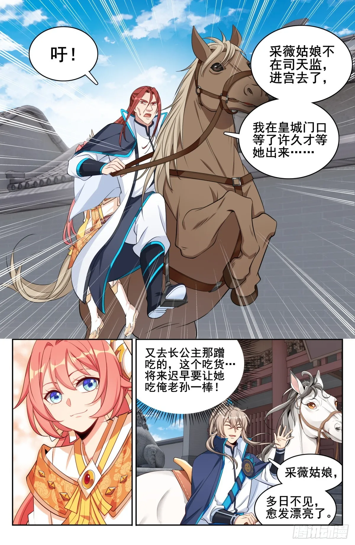 143捉拿人犯 第3页