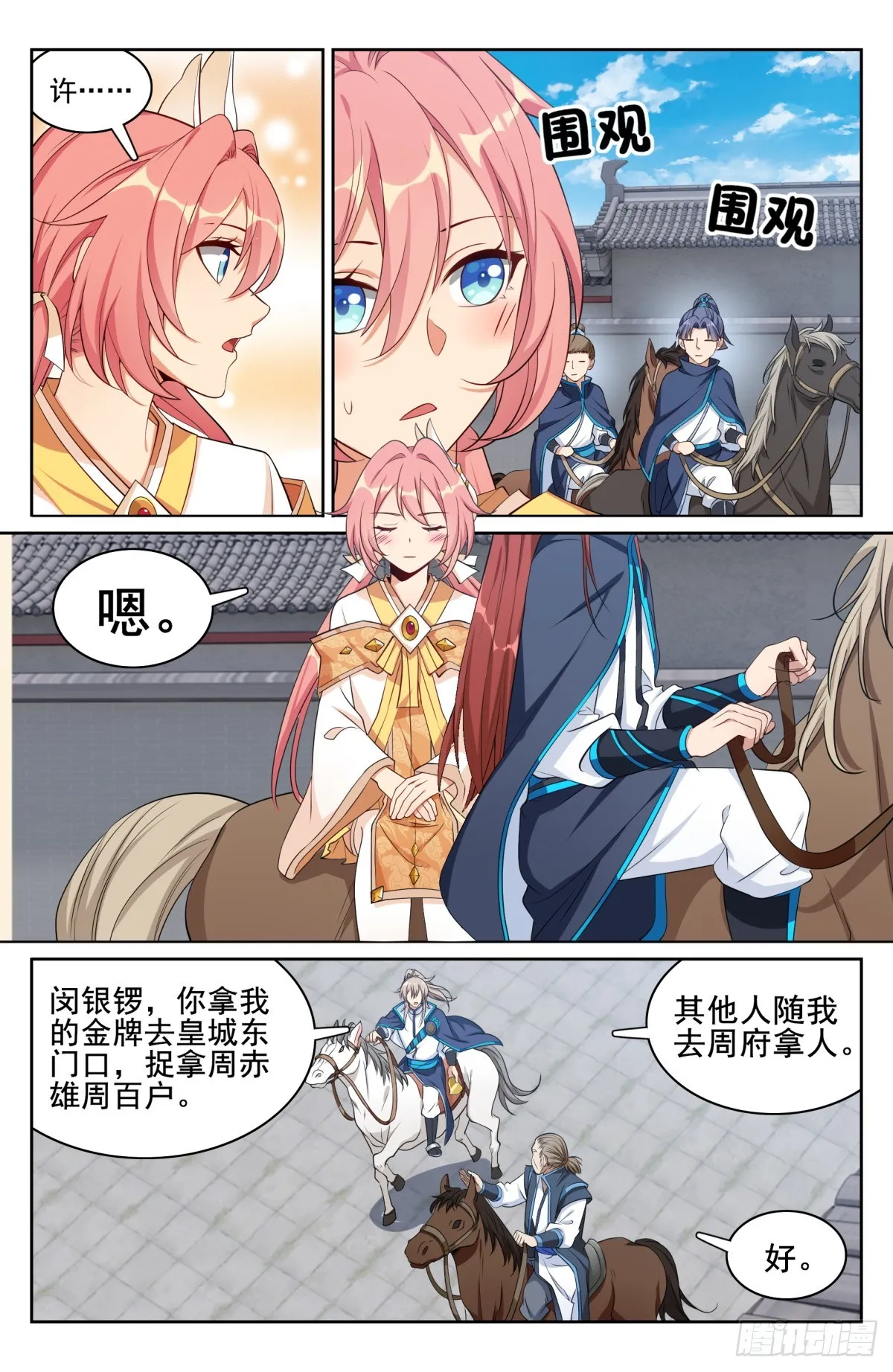 143捉拿人犯 第4页