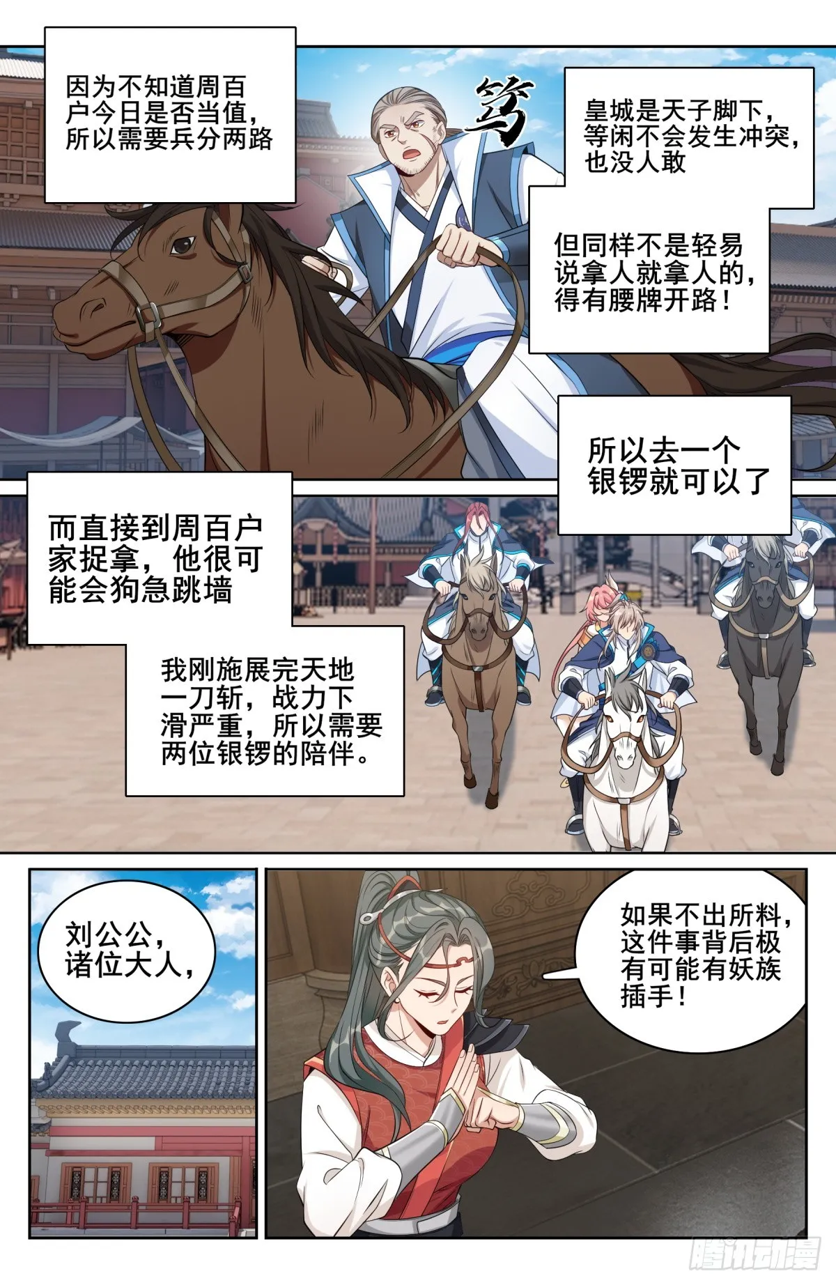 143捉拿人犯 第5页