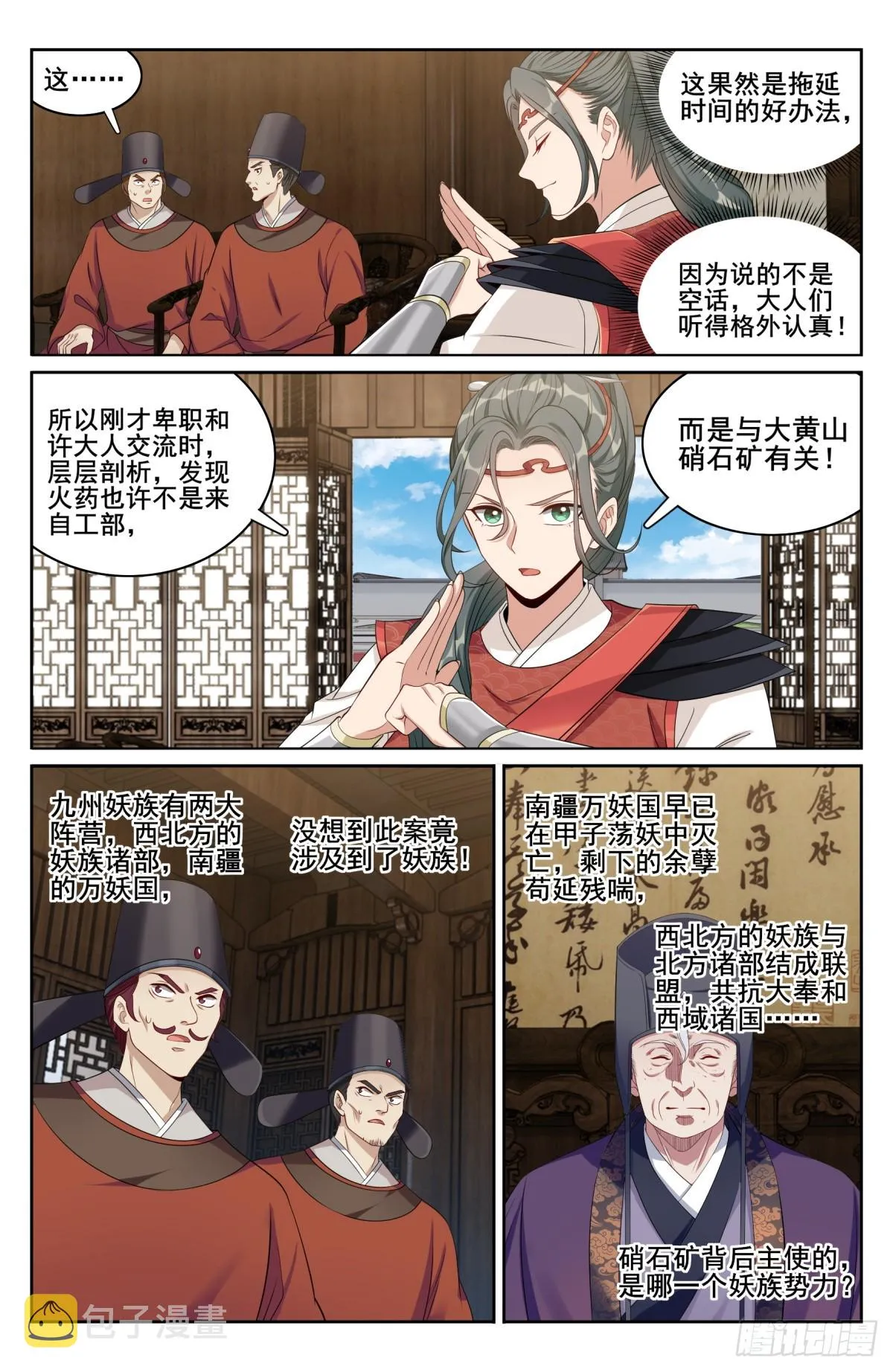 143捉拿人犯 第7页